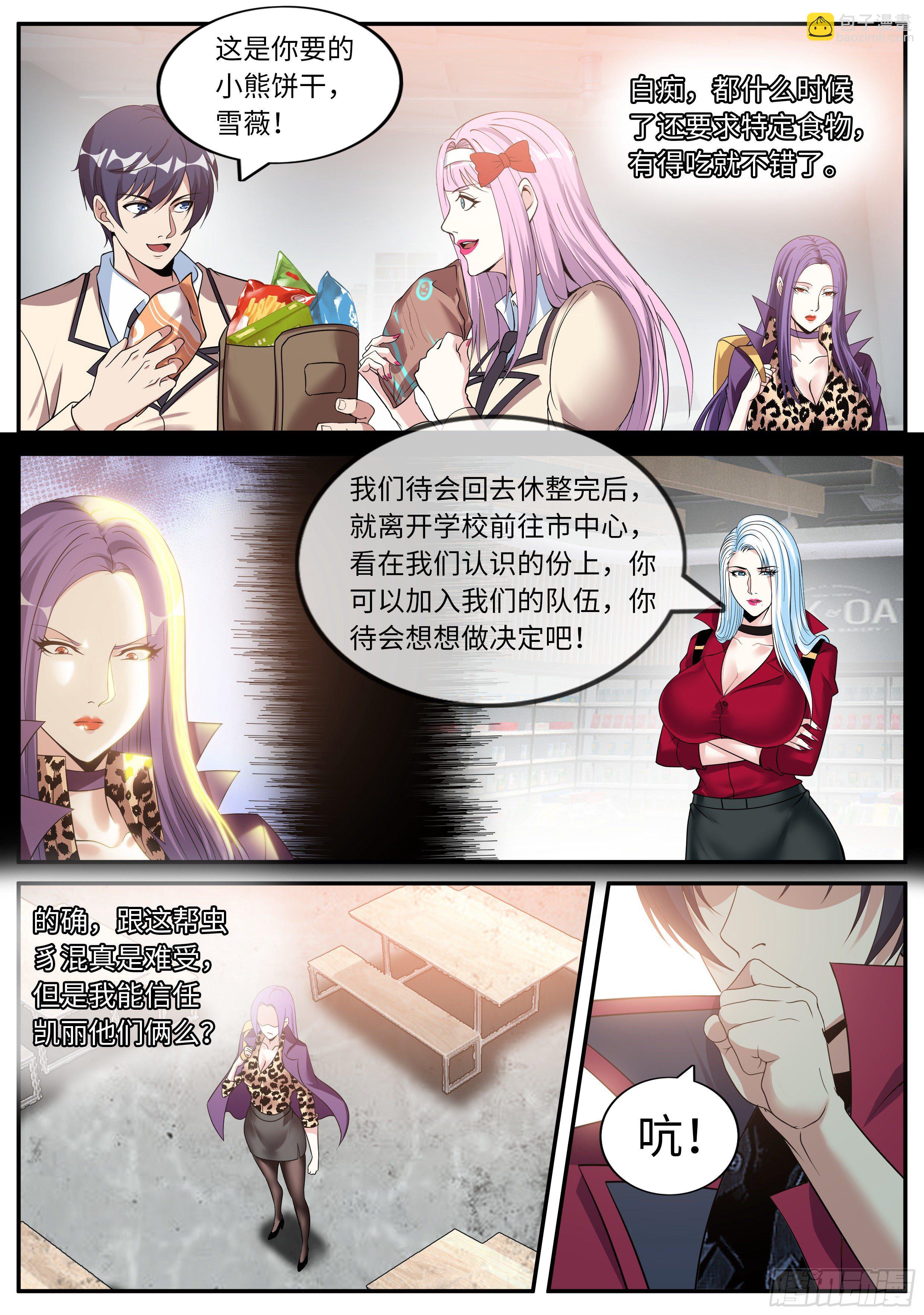 我有一座末世地下城 - 兵王 - 2