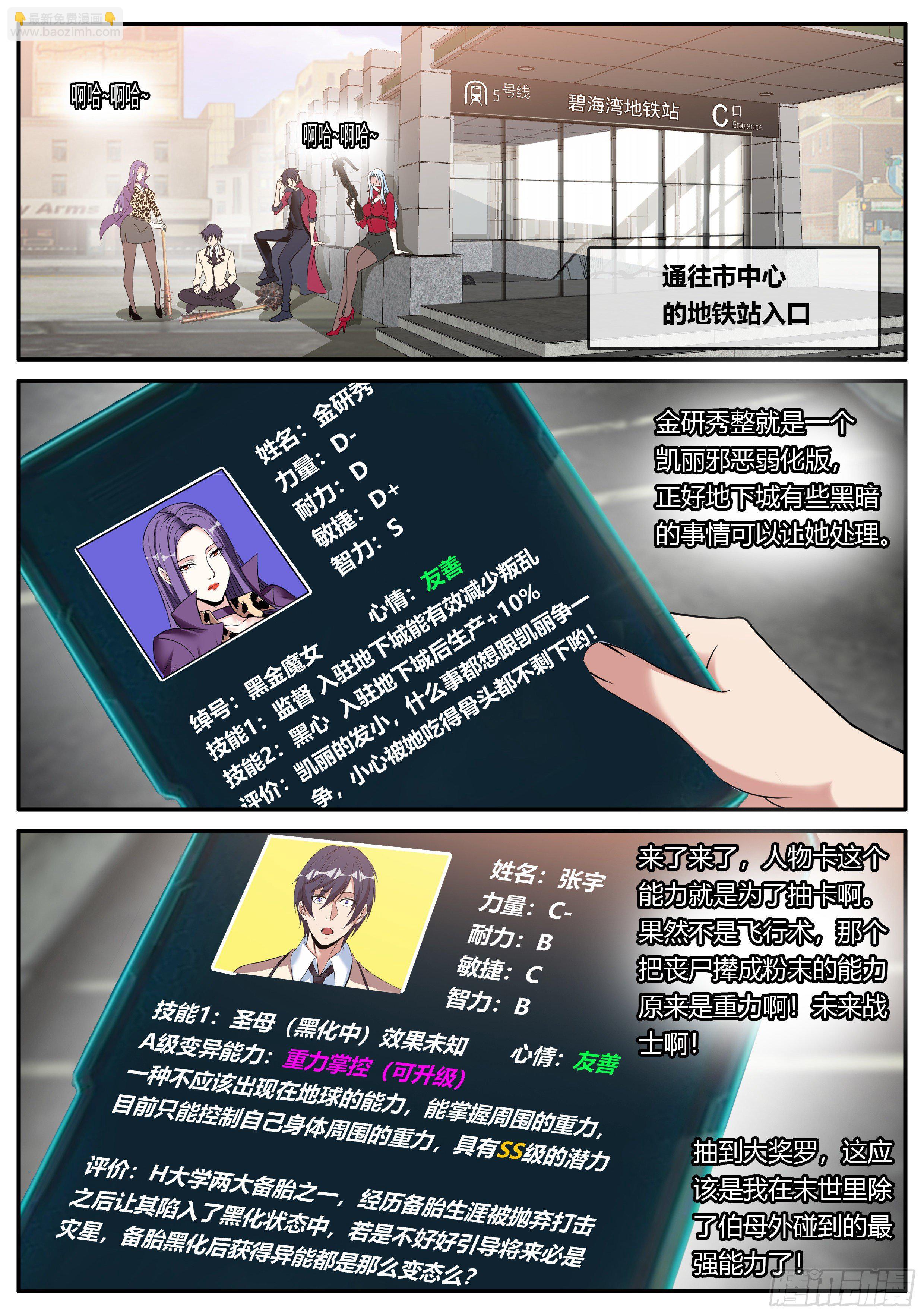 我有一座末世地下城 - SS級異能 - 3