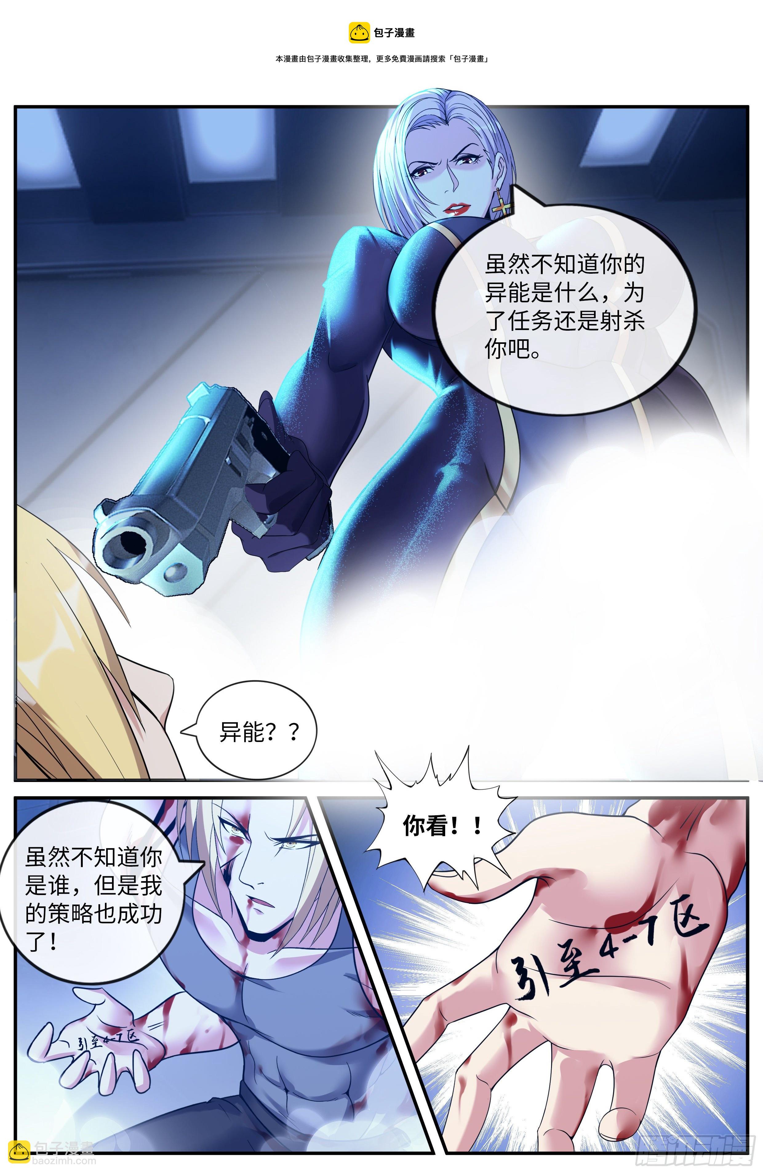 我有一座末世地下城 - SS級異能 - 2