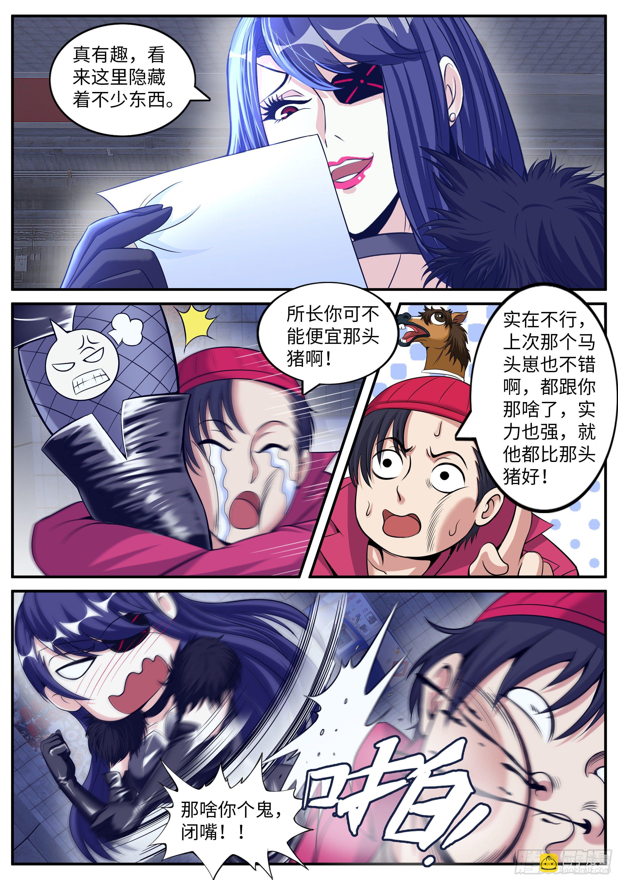 我有一座末世地下城 - 我必殺馬頭崽！ - 1