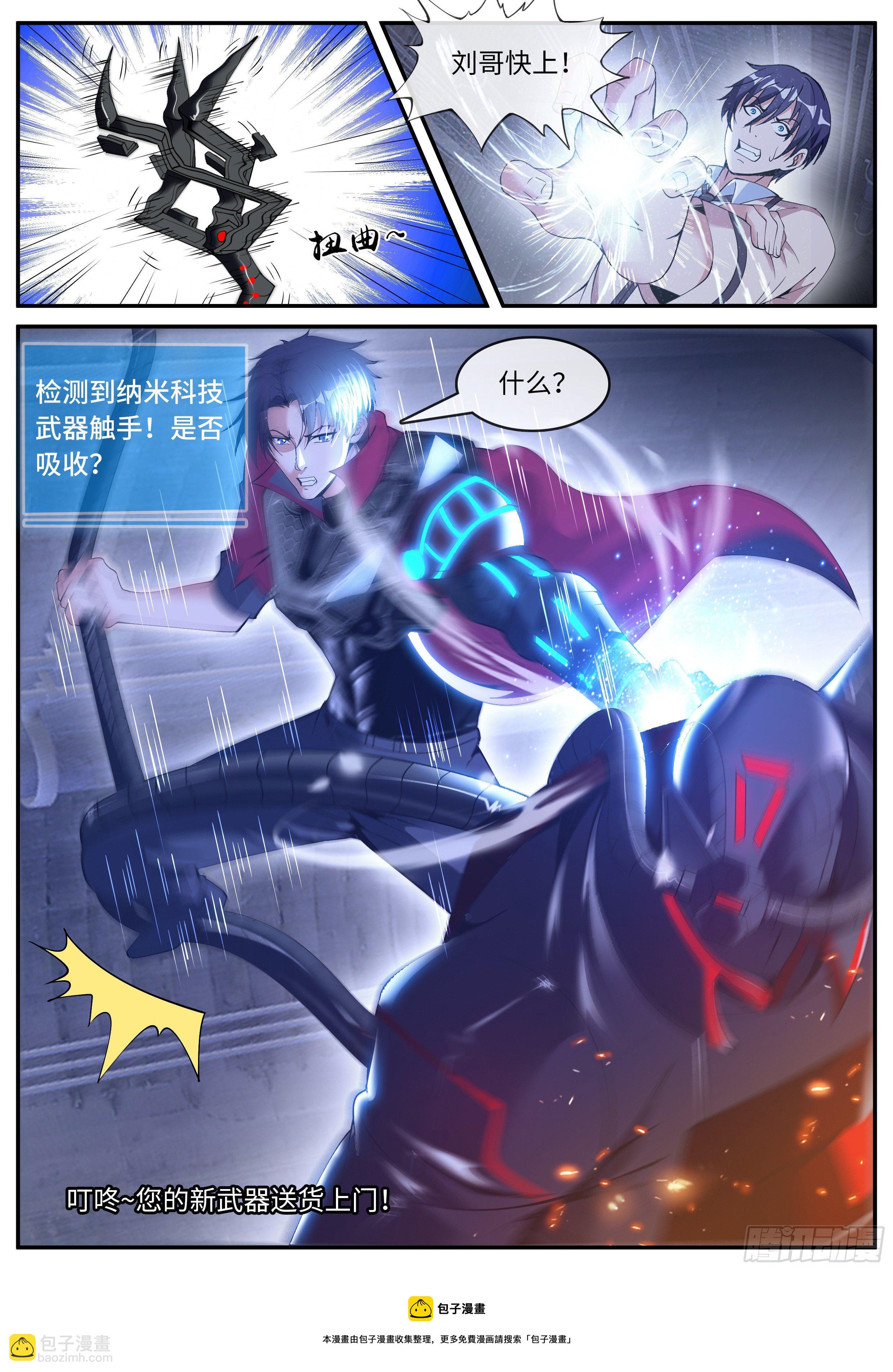 我有一座末世地下城 - 新的武器 - 3