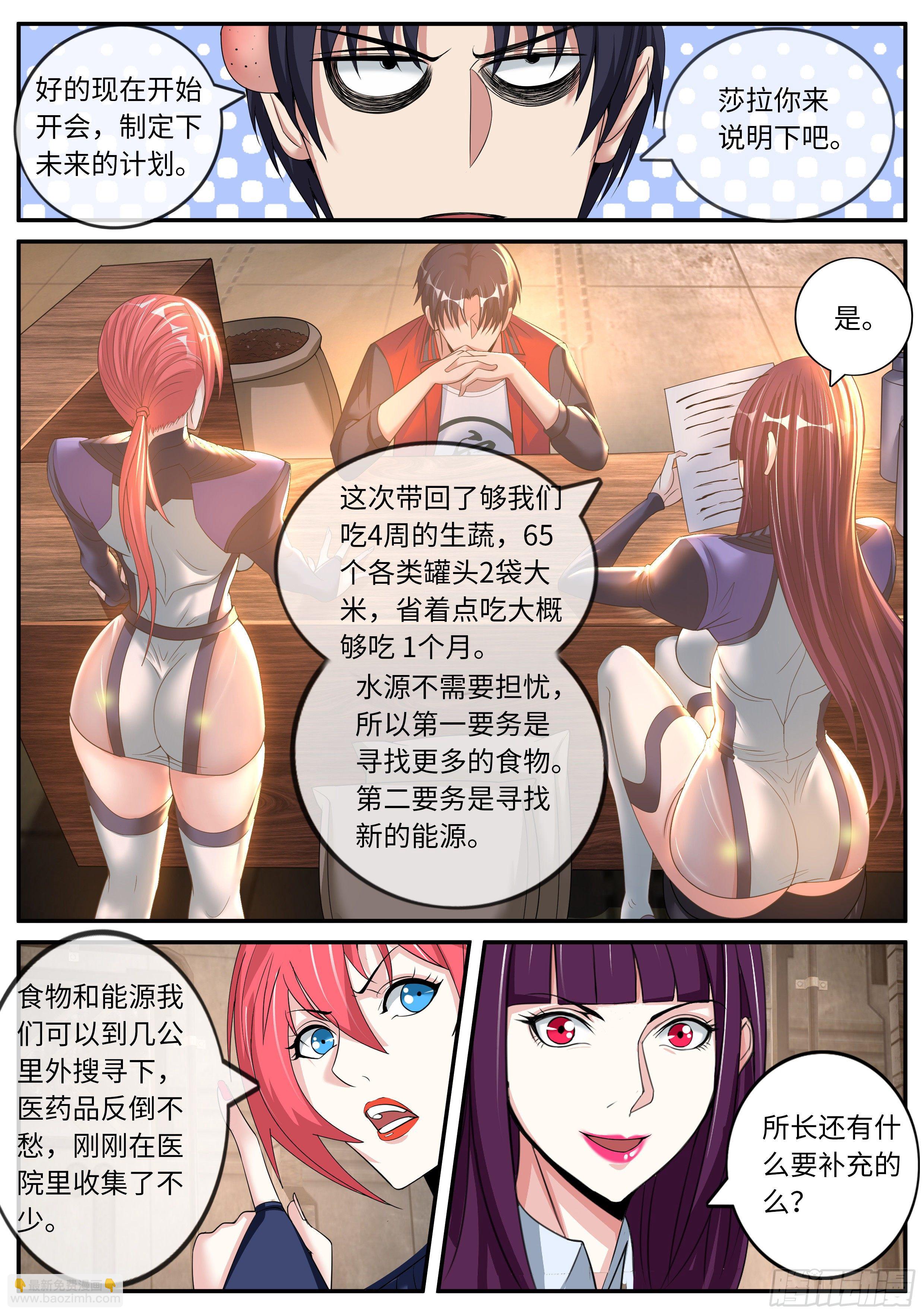 我有一座末世地下城 - 請問你見過這個女人嘛？ - 2