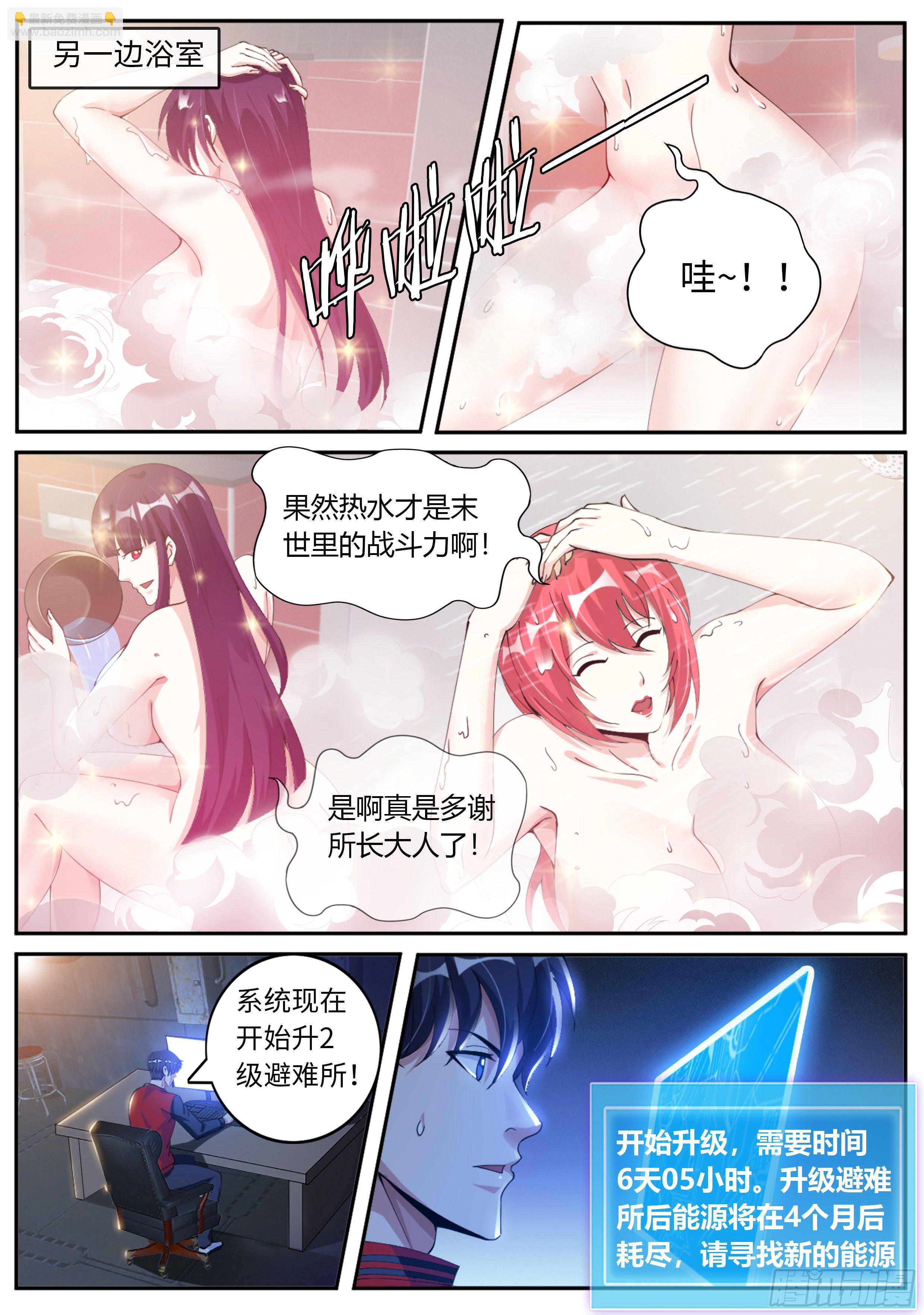 我有一座末世地下城 - 請問你見過這個女人嘛？ - 2