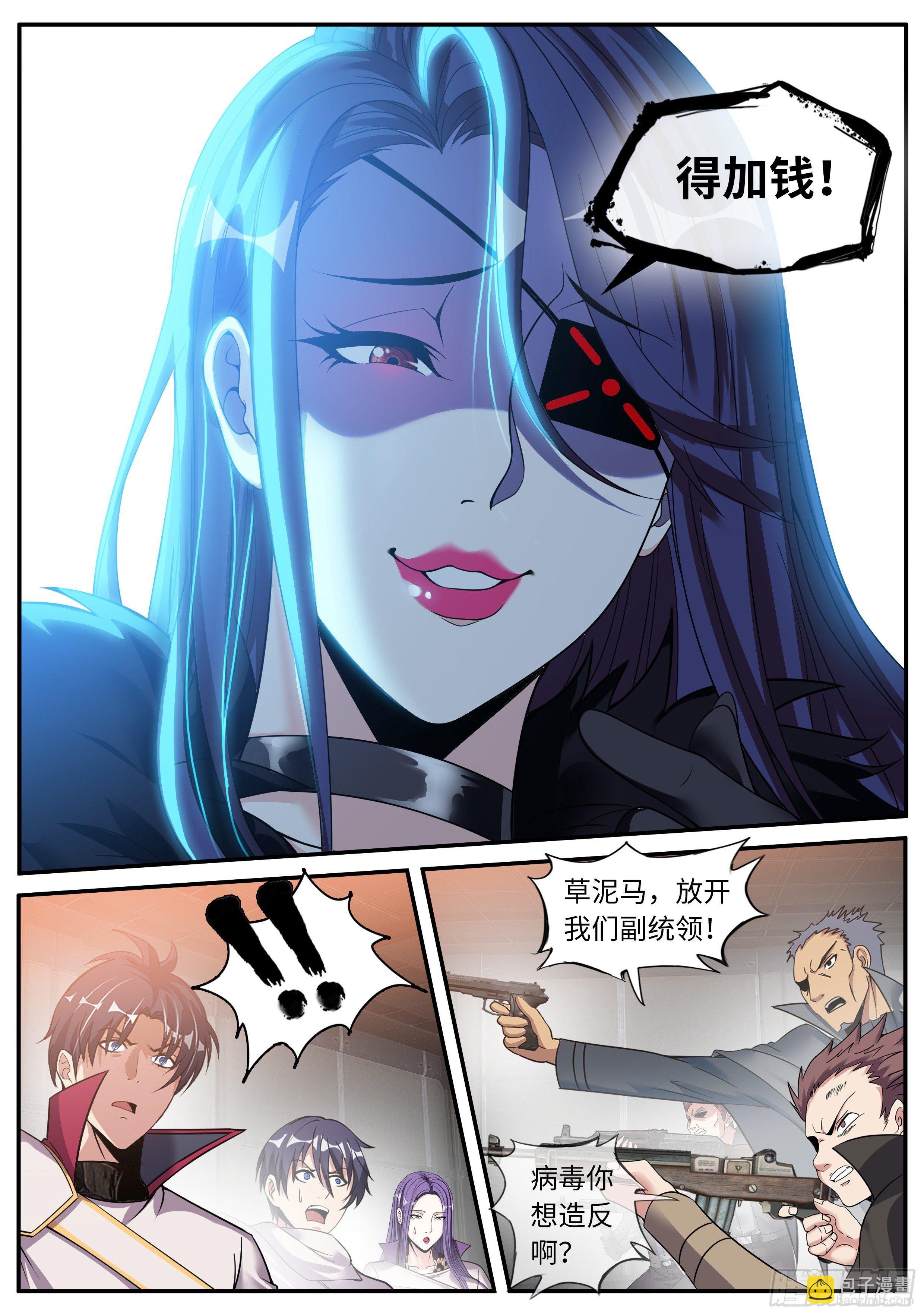 我有一座末世地下城 - 打咩打咩 - 3