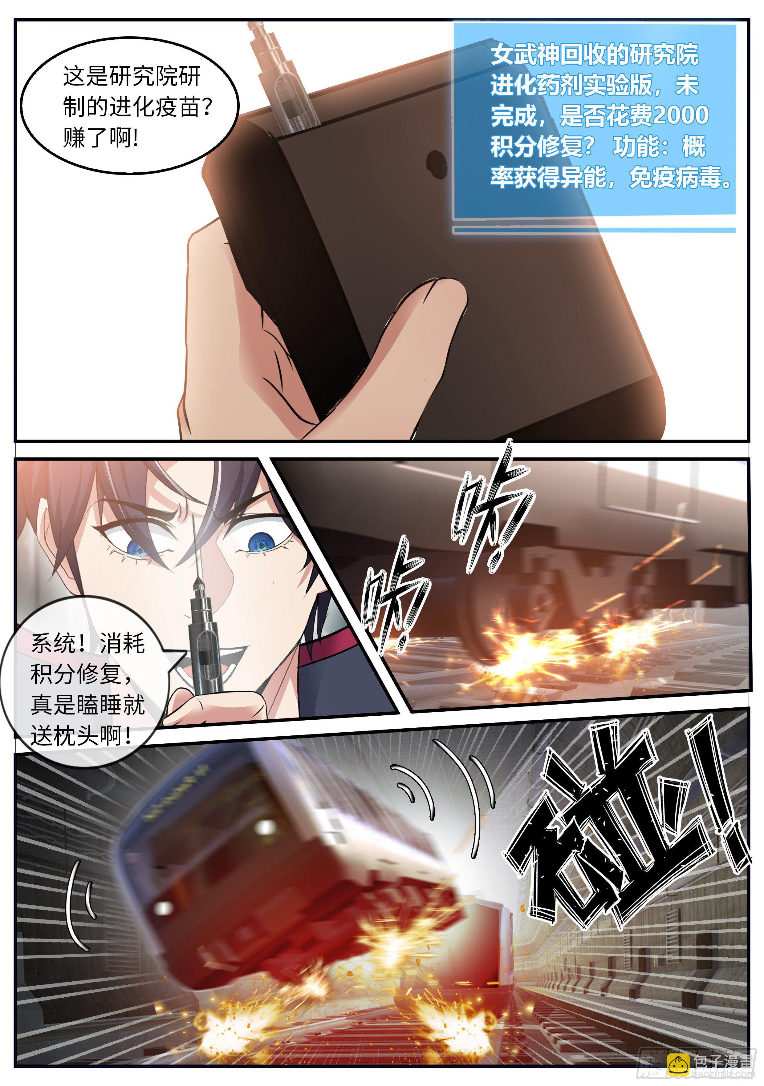 我有一座末世地下城 - 別留下遺憾 - 1