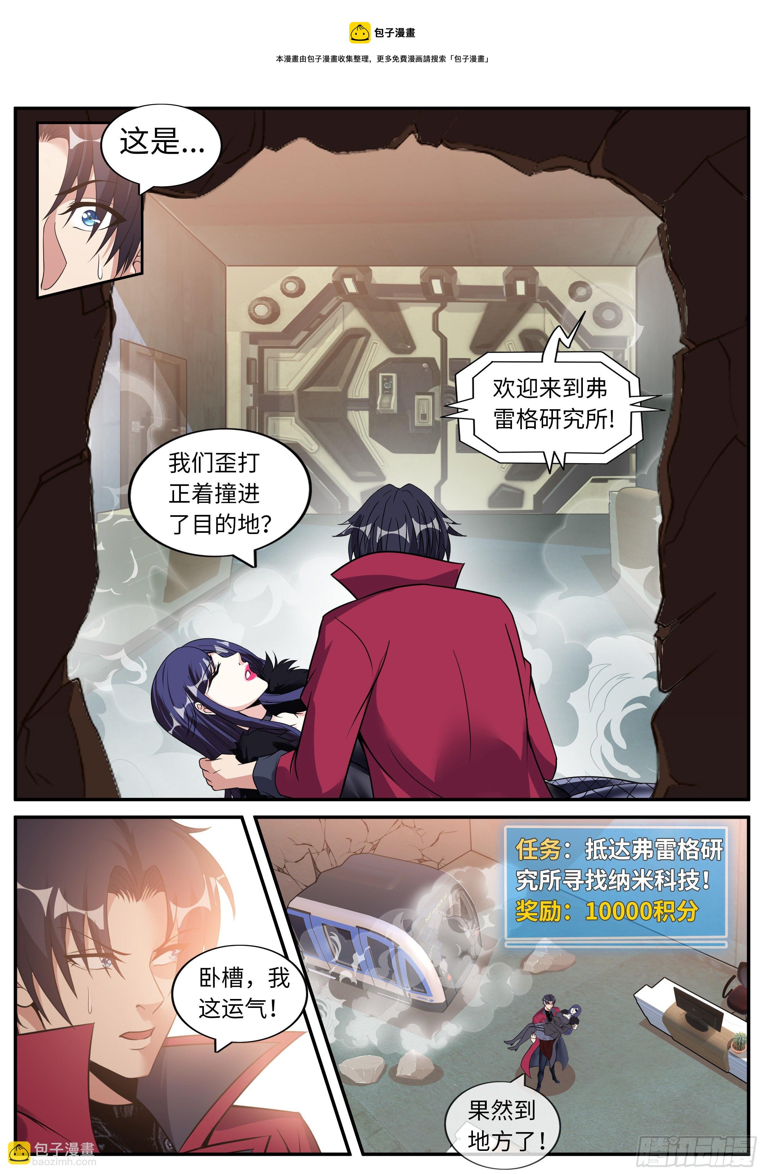 我有一座末世地下城 - 別留下遺憾 - 3