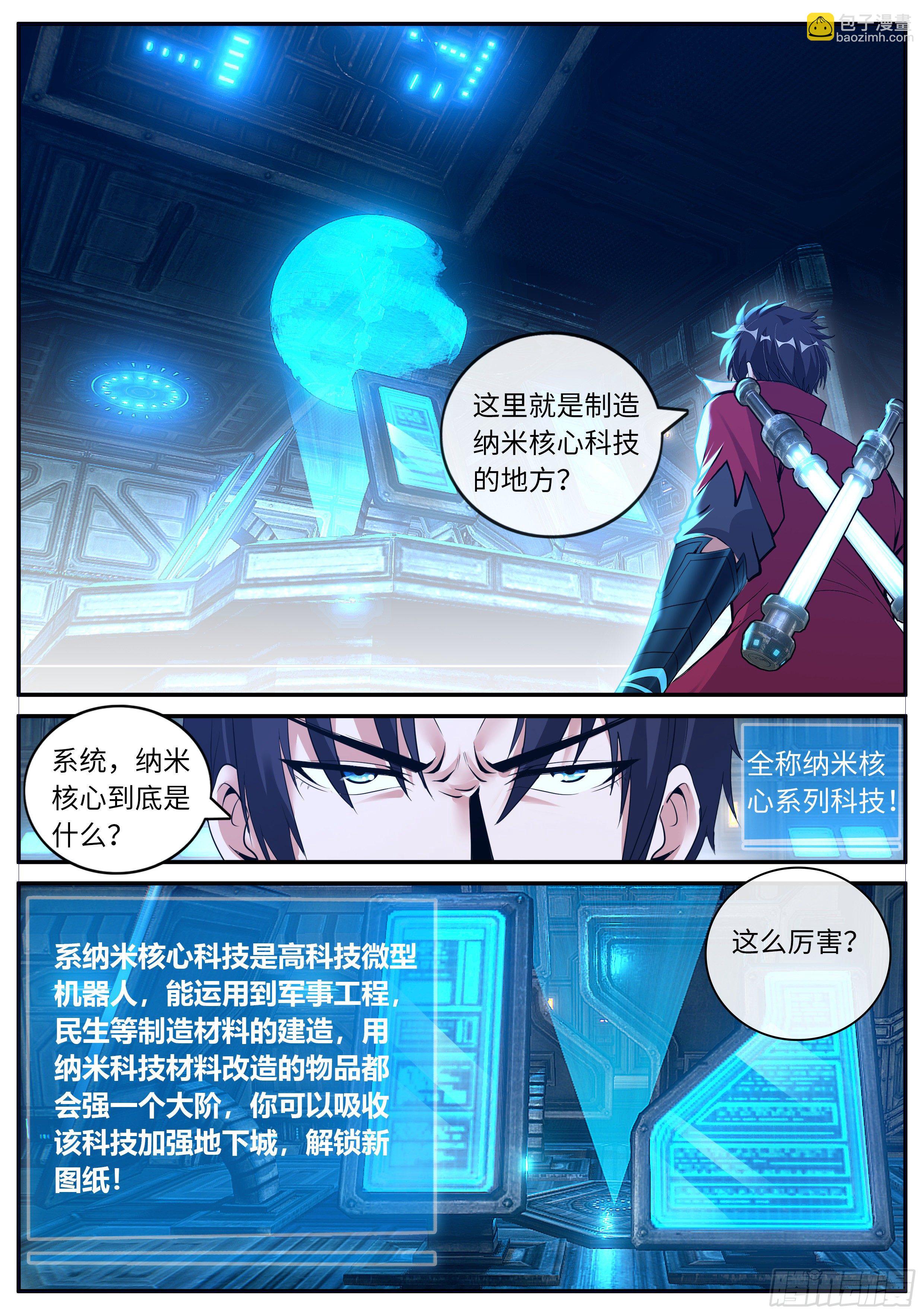 我有一座末世地下城 - 納米核心科技 - 2