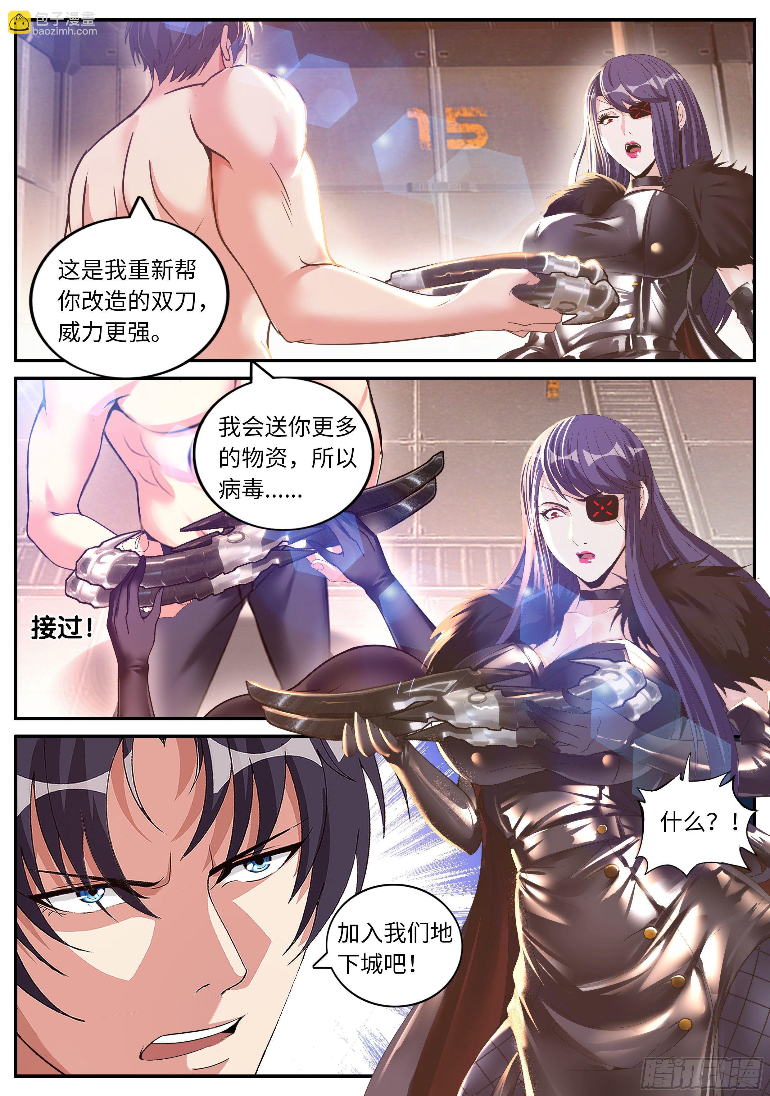 我有一座末世地下城 - 納米核心科技 - 3