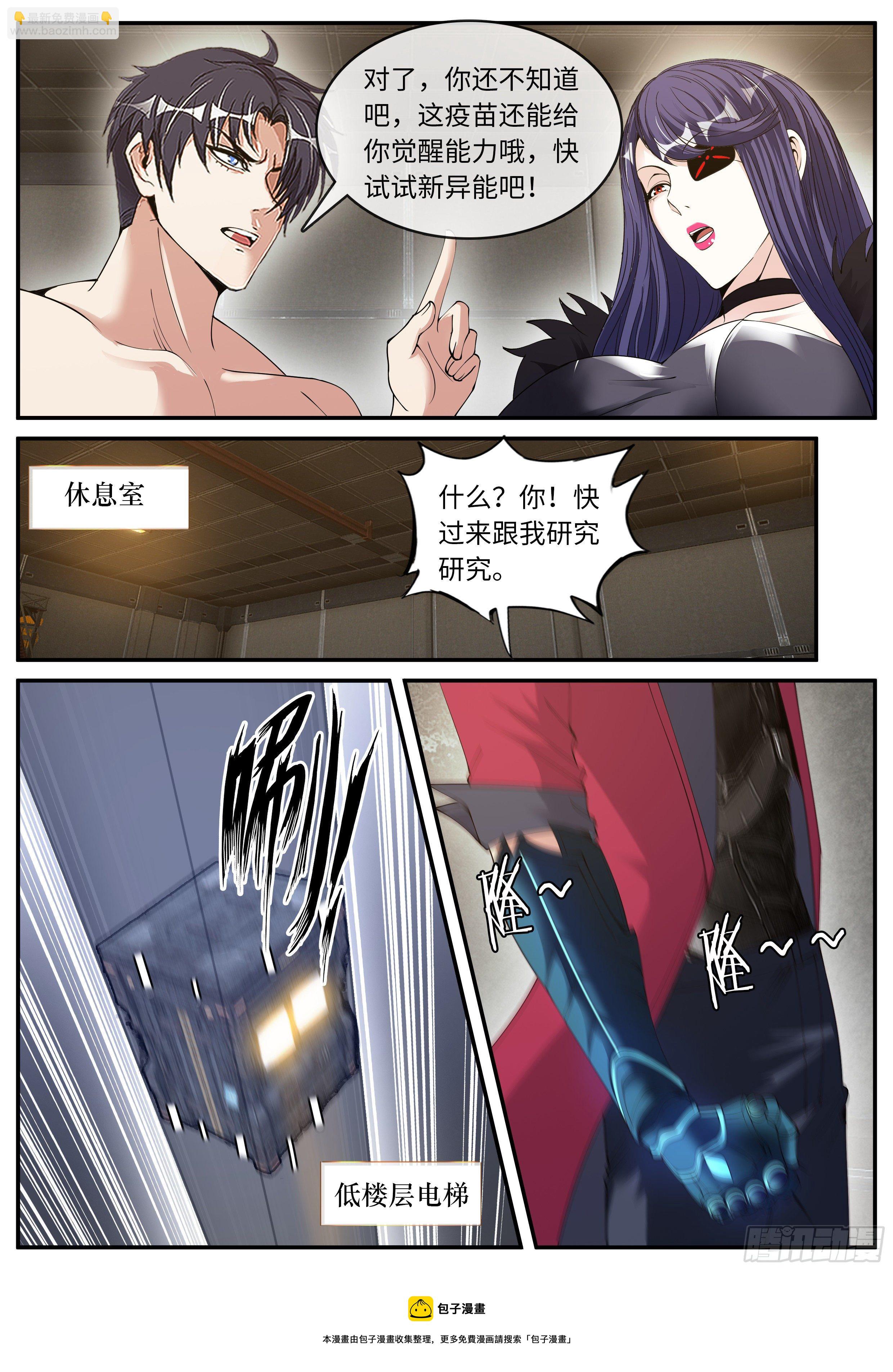 我有一座末世地下城 - 納米核心科技 - 3