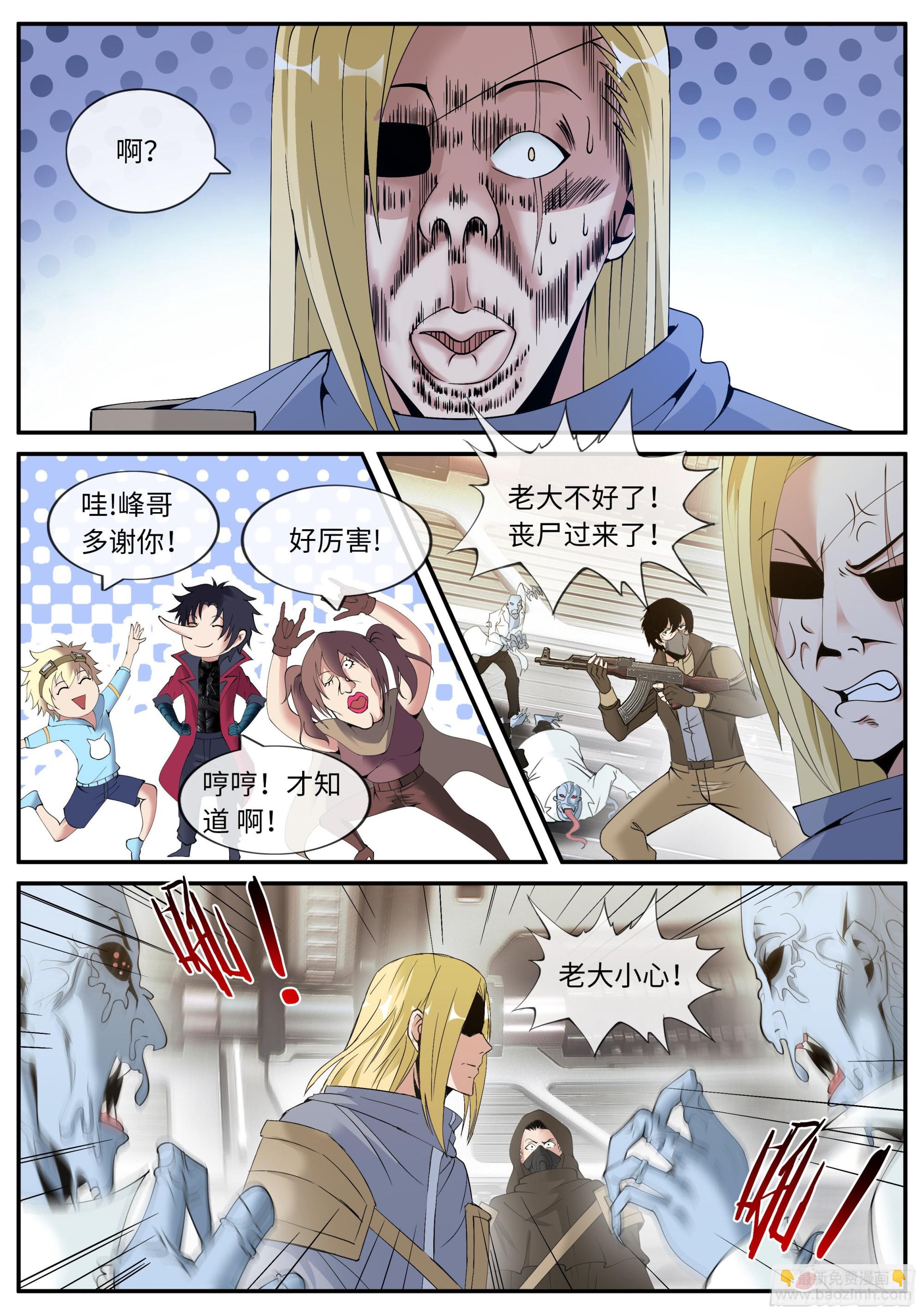 我有一座末世地下城 - 旋風營救 - 1