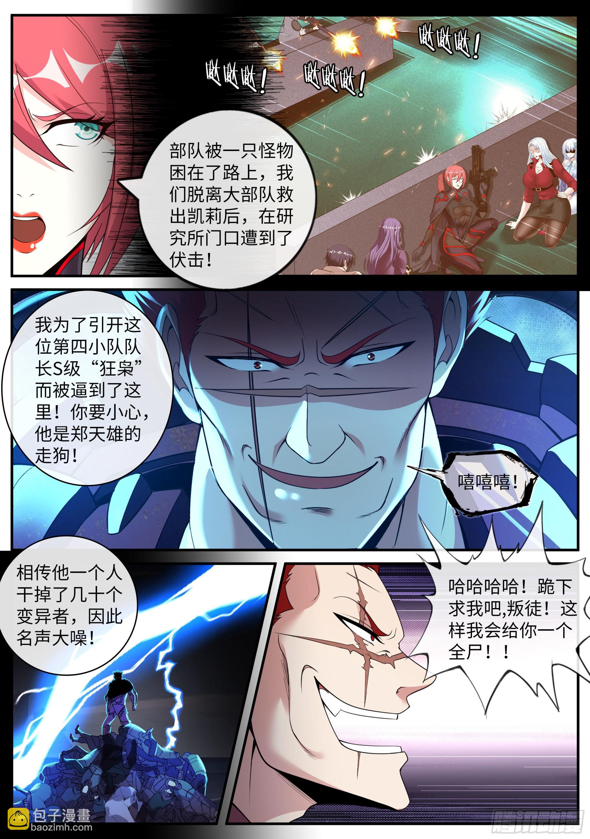 我有一座末世地下城 - 霸主 - 2