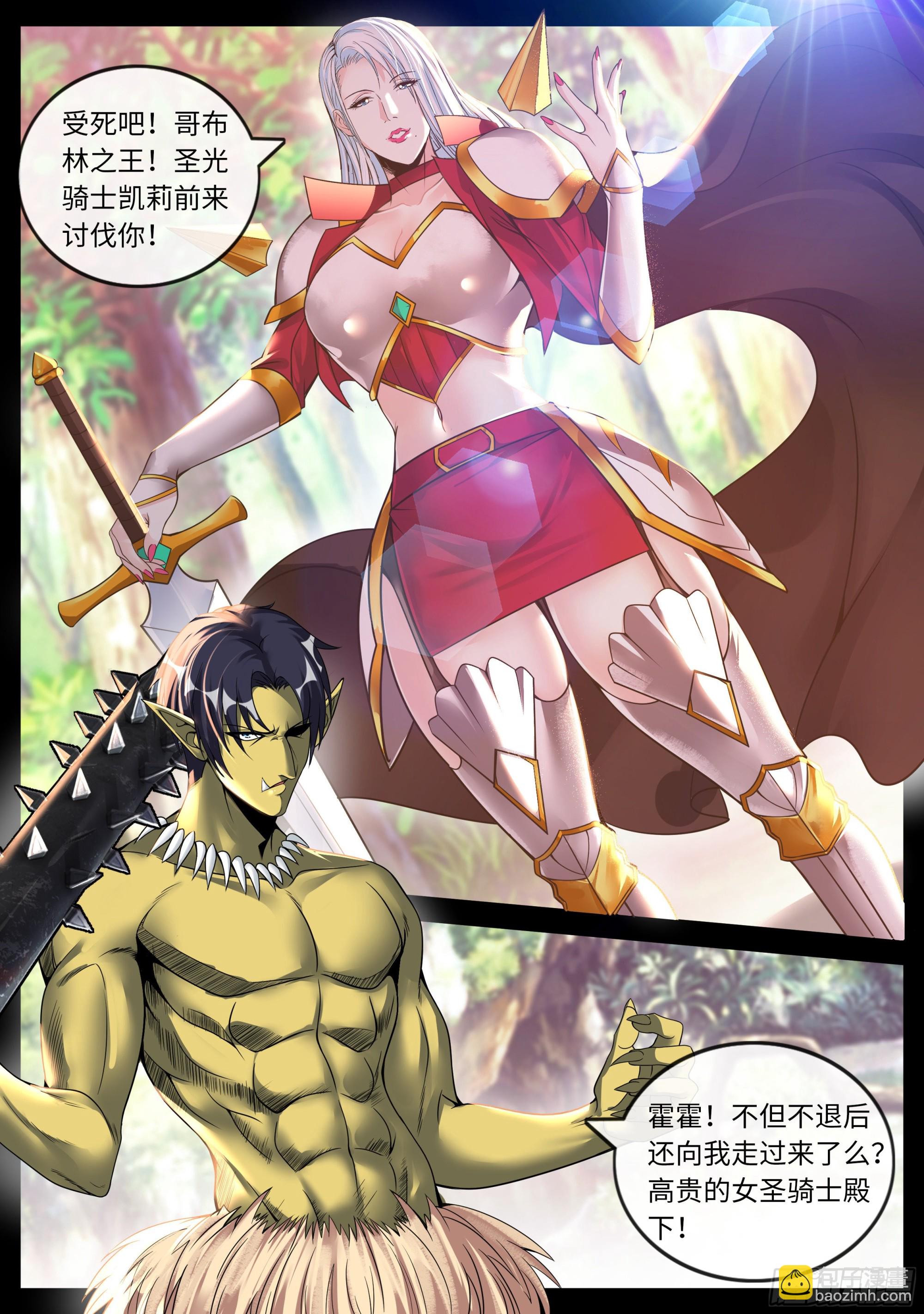 我有一座末世地下城 - 妹妹登場 - 3