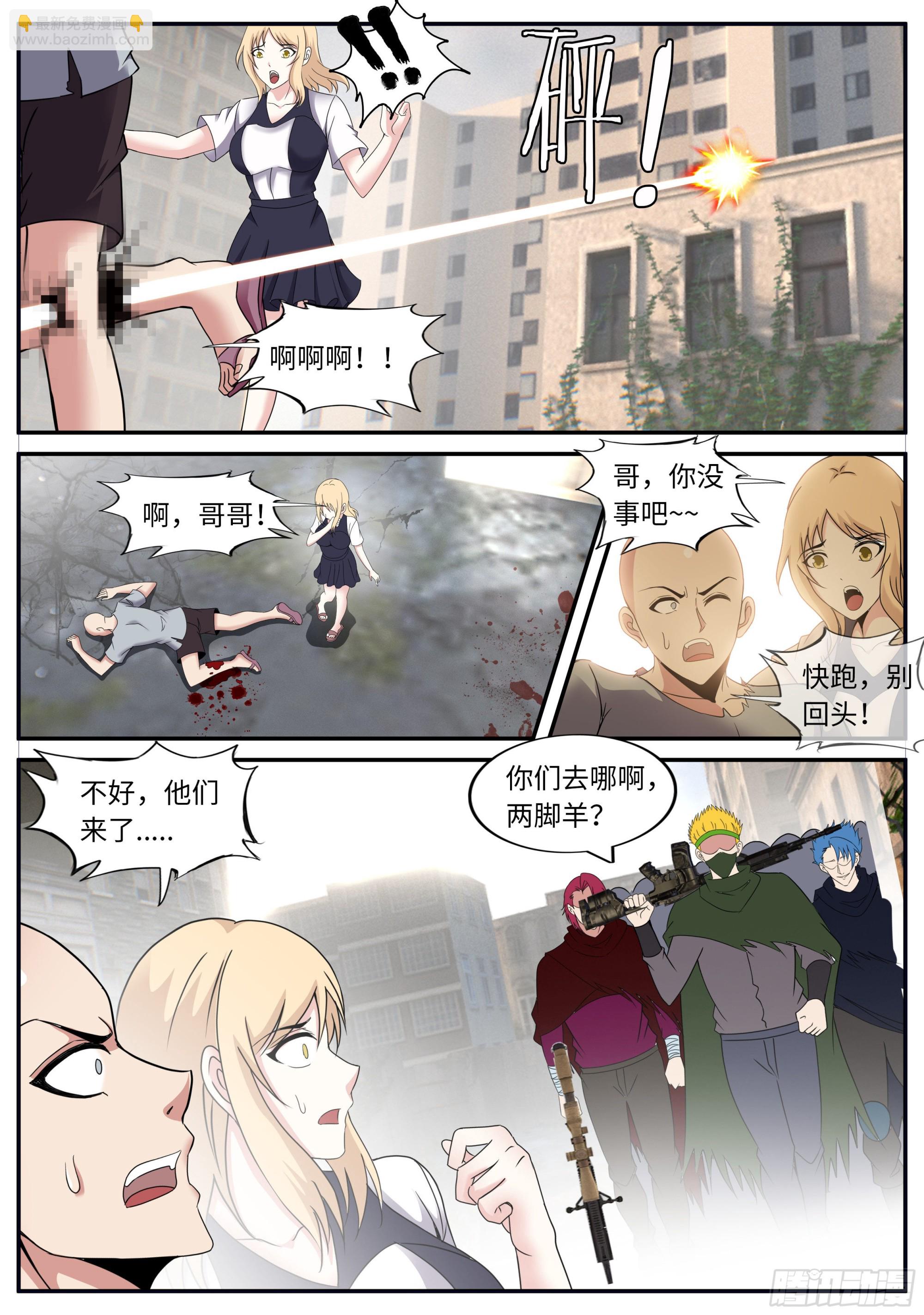 我有一座末世地下城 - 妹妹登場 - 2