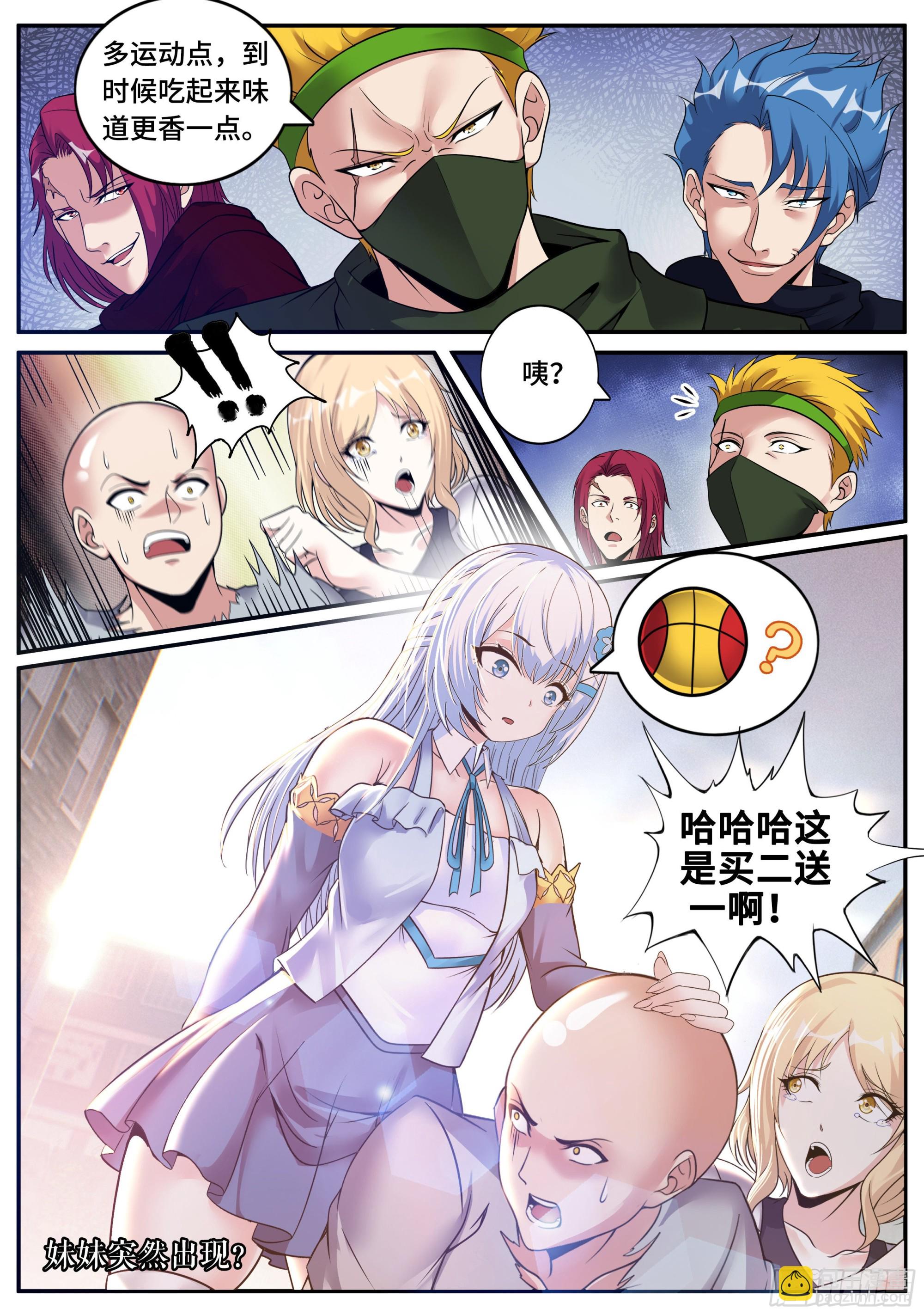 我有一座末世地下城 - 妹妹登場 - 3