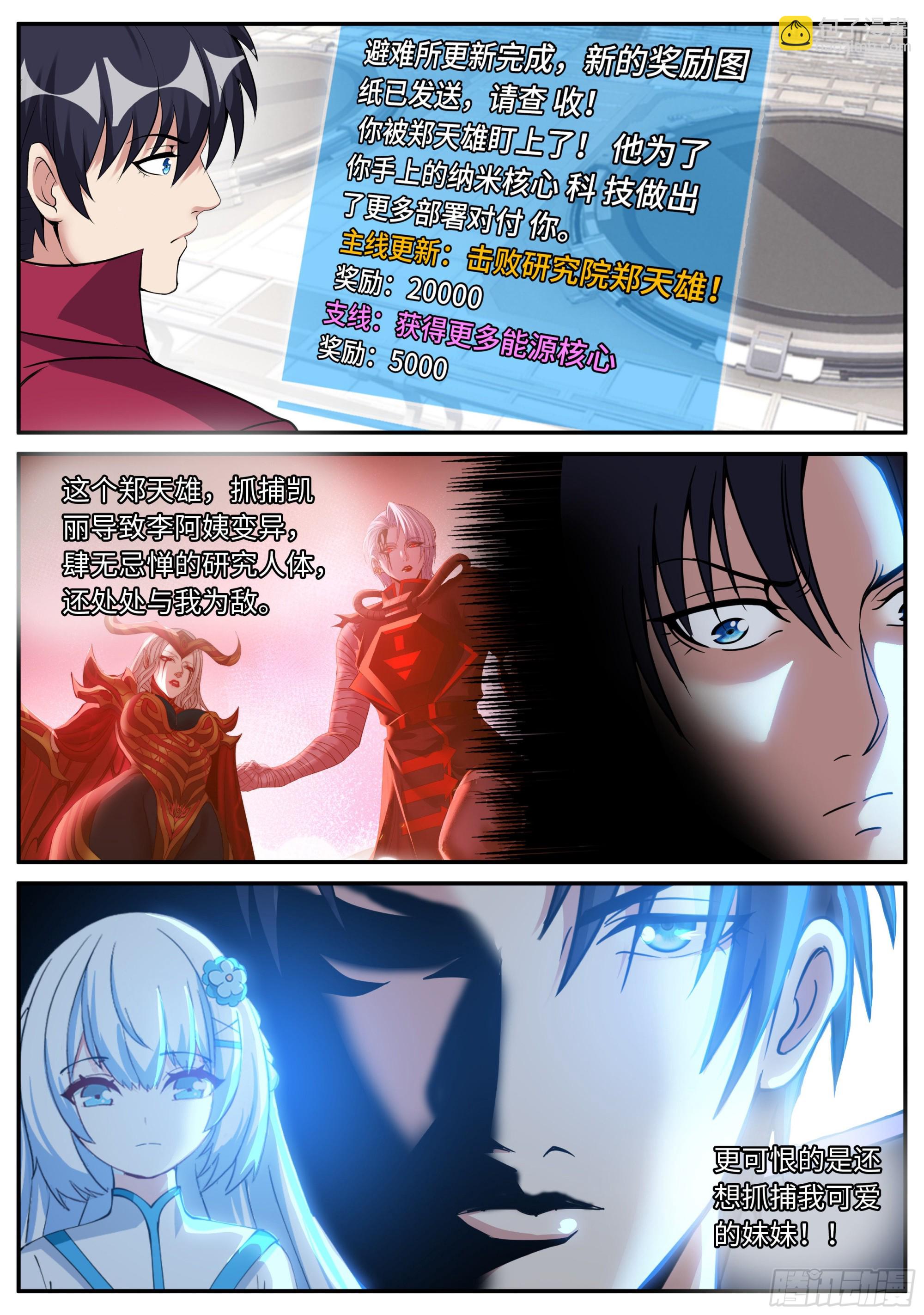 我有一座末世地下城 - 升級 - 3