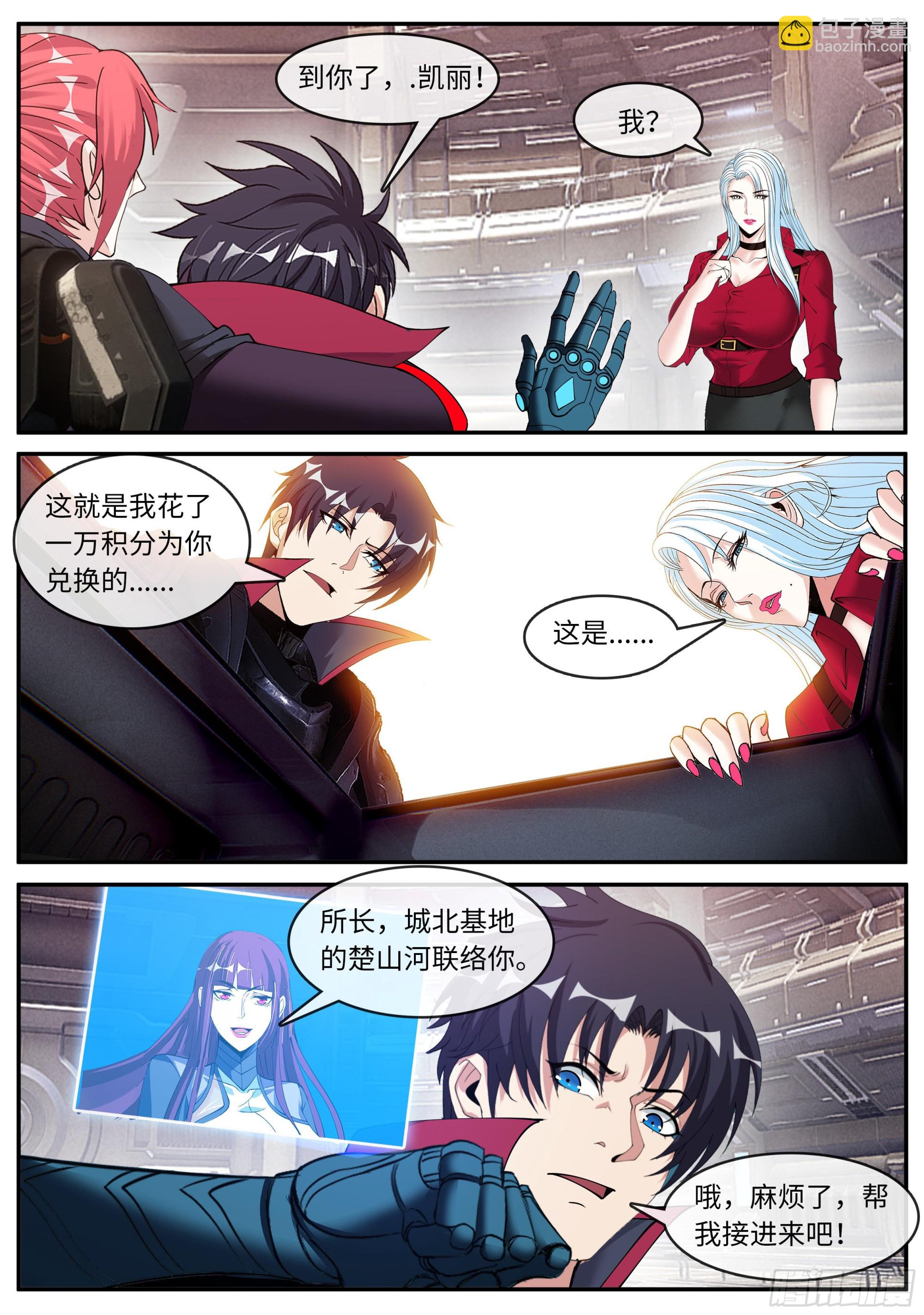 我有一座末世地下城 - 新裝備 - 2