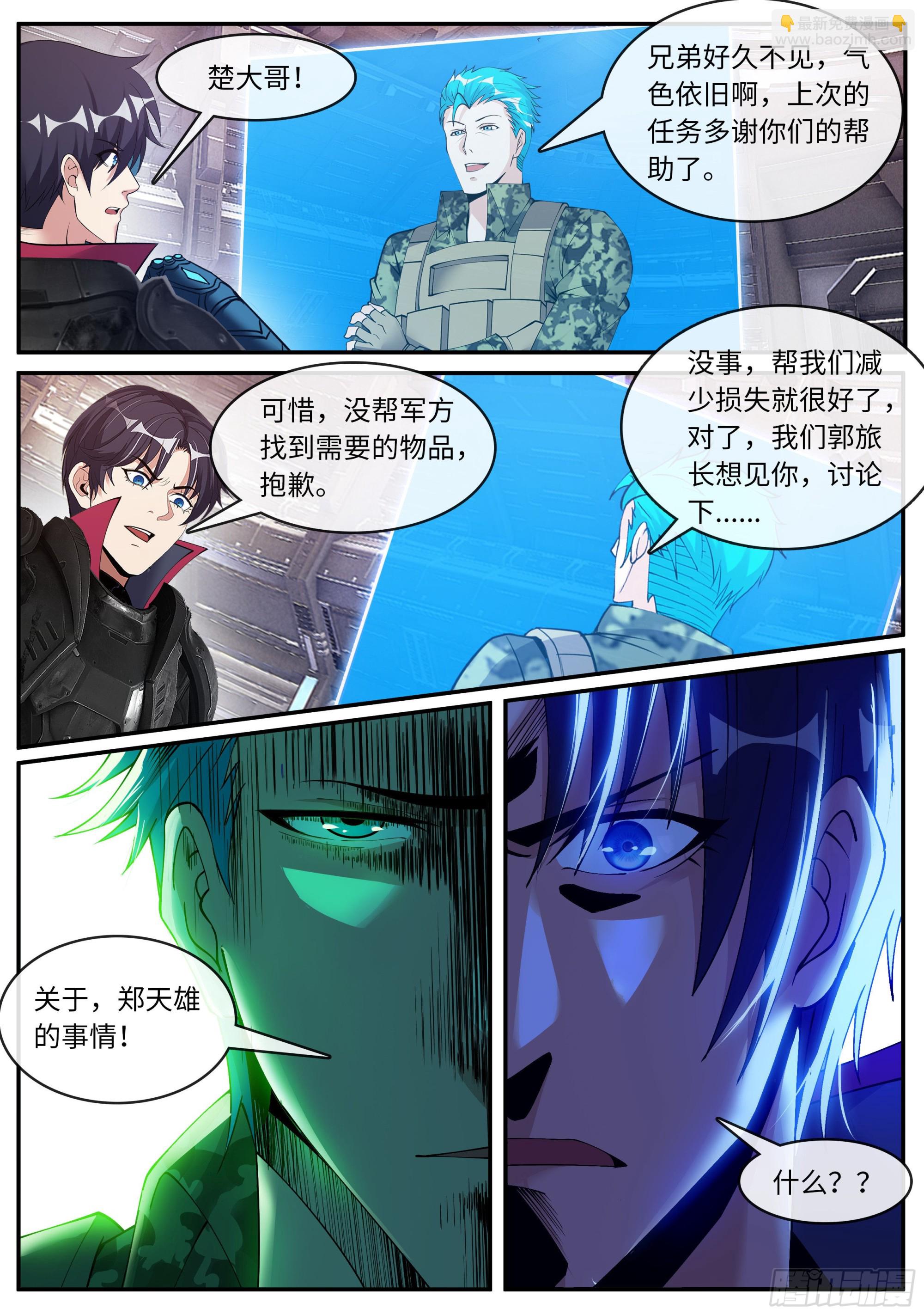 我有一座末世地下城 - 新裝備 - 3