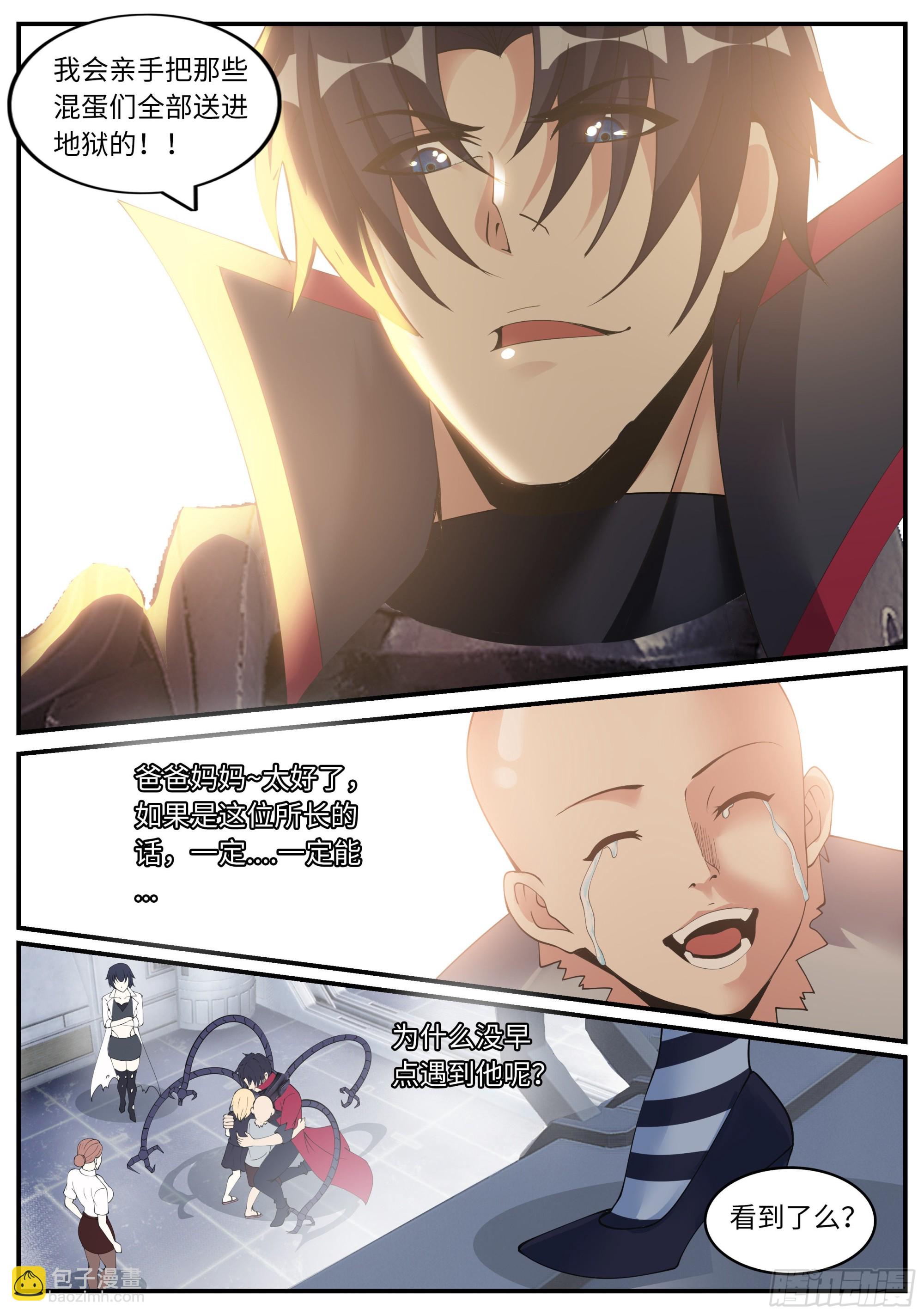 我有一座末世地下城 - 新裝備 - 2