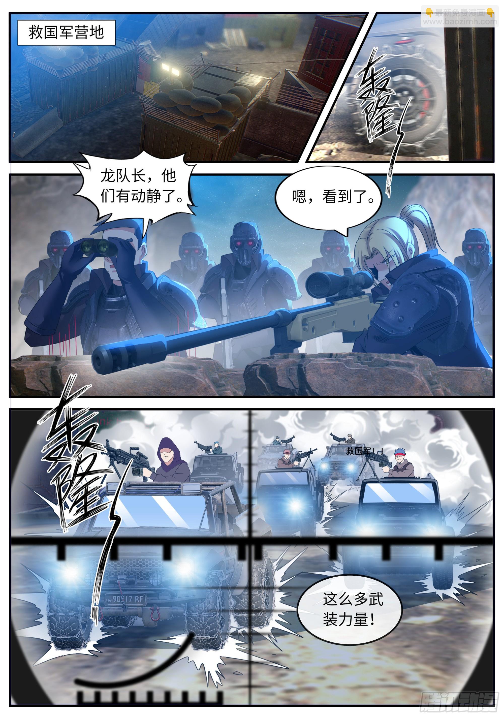 我有一座末世地下城 - 激戰開始 - 2