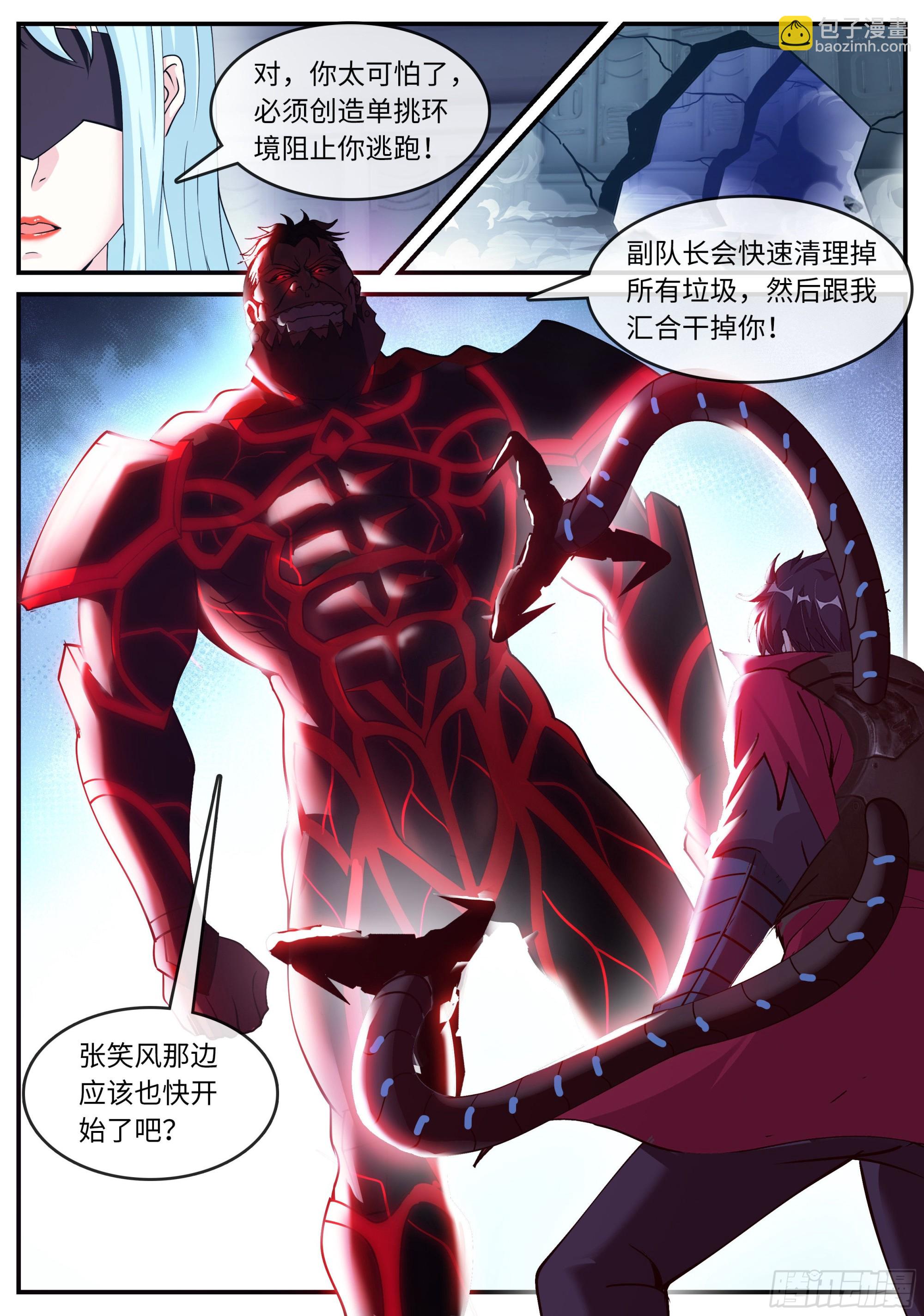 我有一座末世地下城 - 激戰開始 - 3