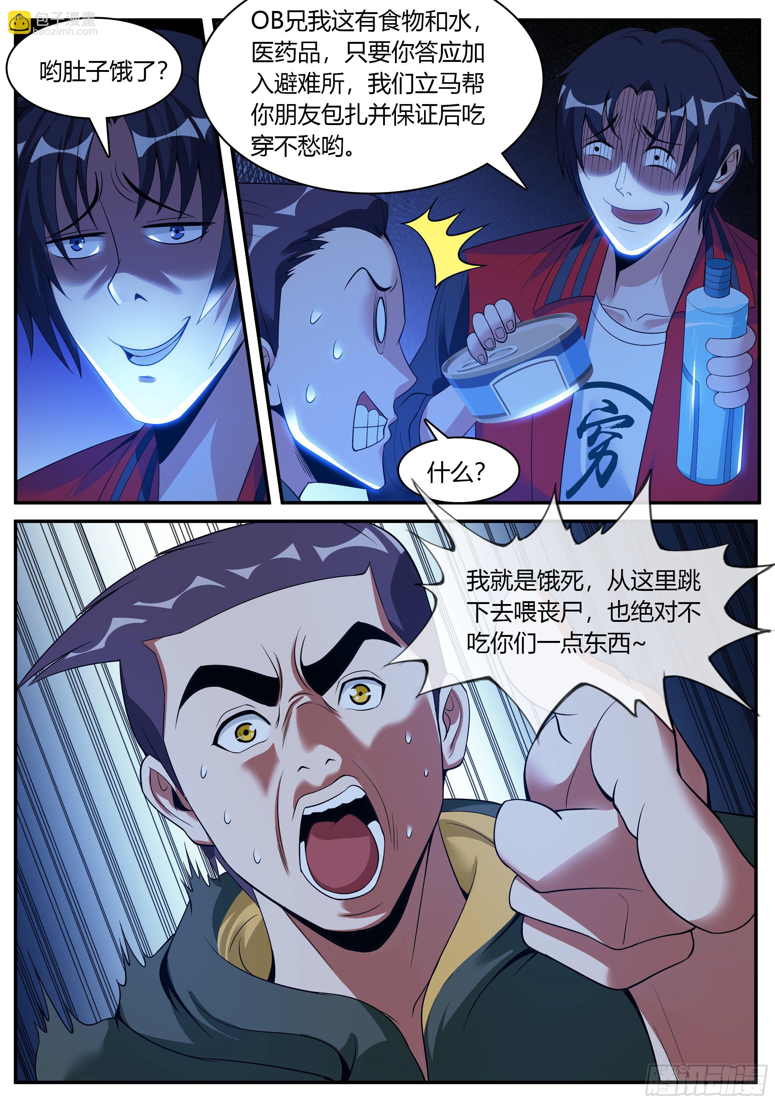 我有一座末世地下城 - 受困。 - 4