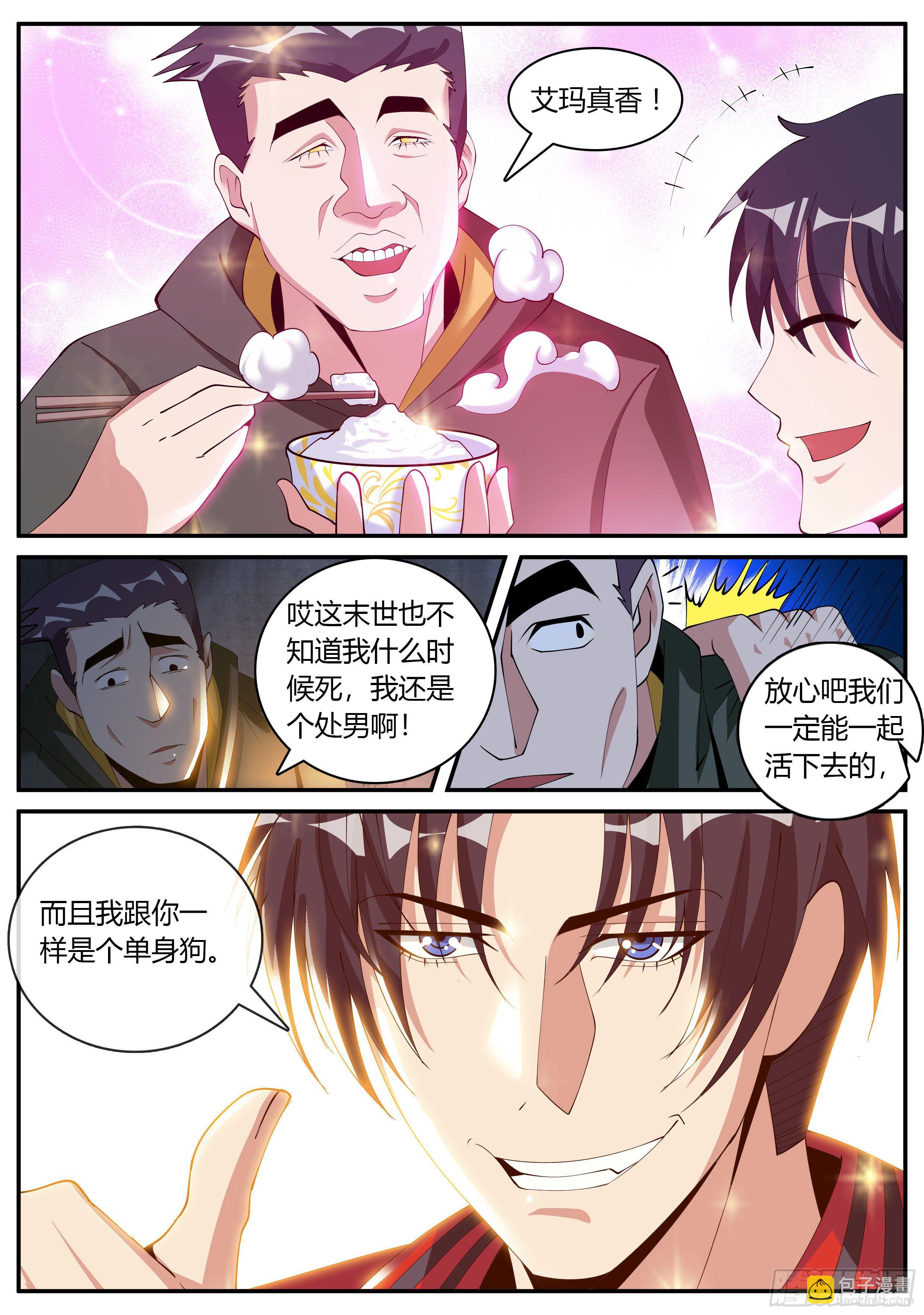 我有一座末世地下城 - 受困。 - 1