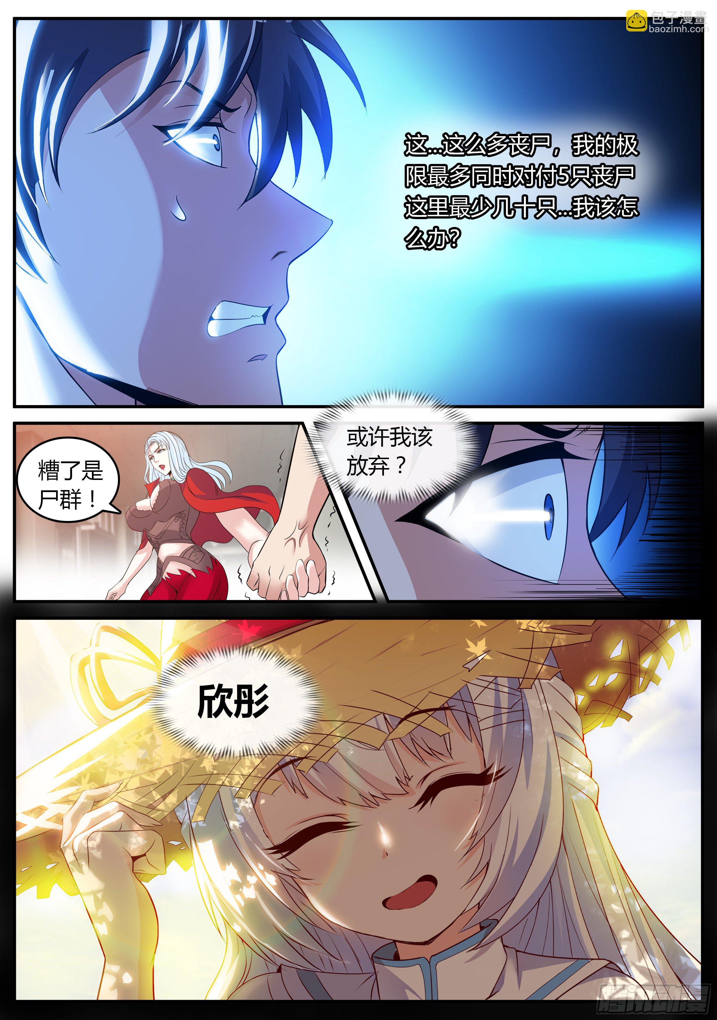 我有一座末世地下城 - 屍羣 - 2