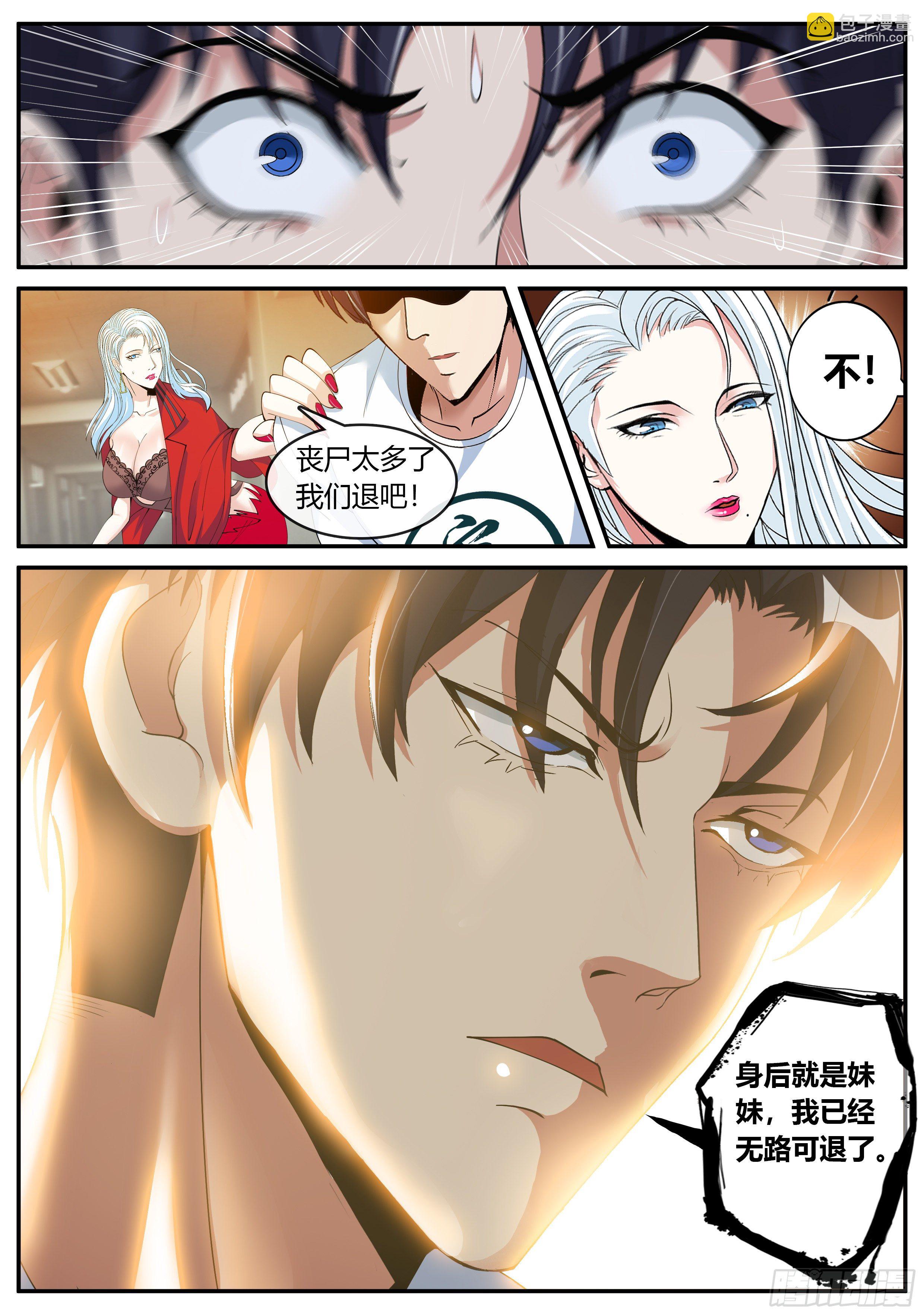 我有一座末世地下城 - 屍羣 - 3