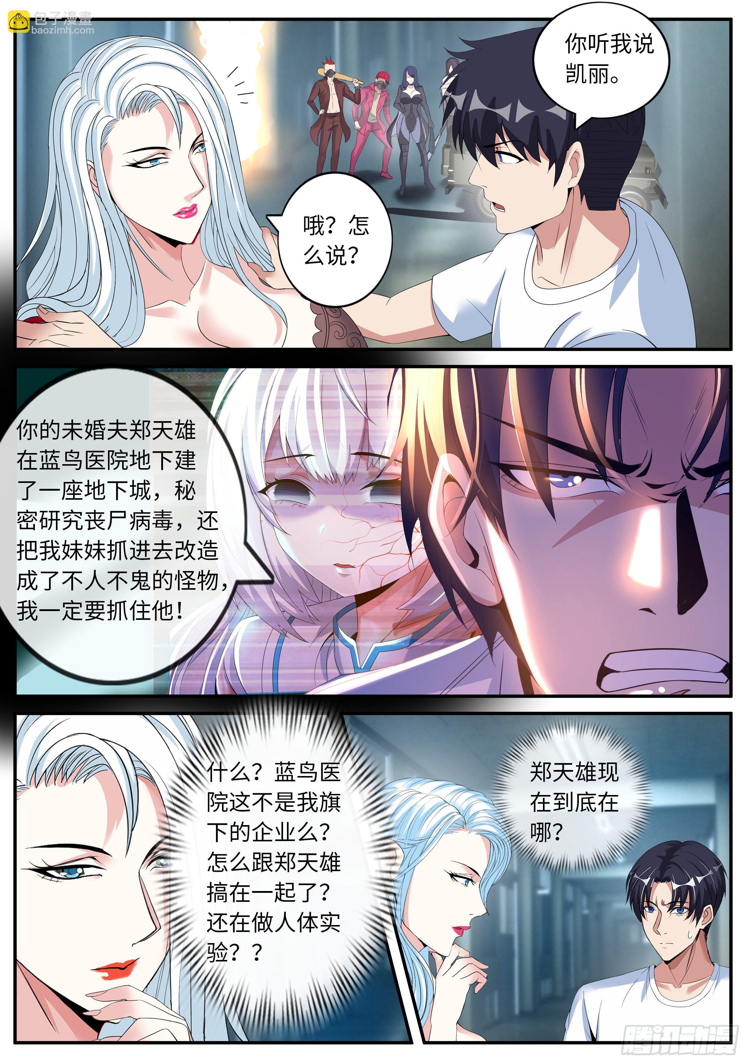 我有一座末世地下城 - 屍羣 - 3