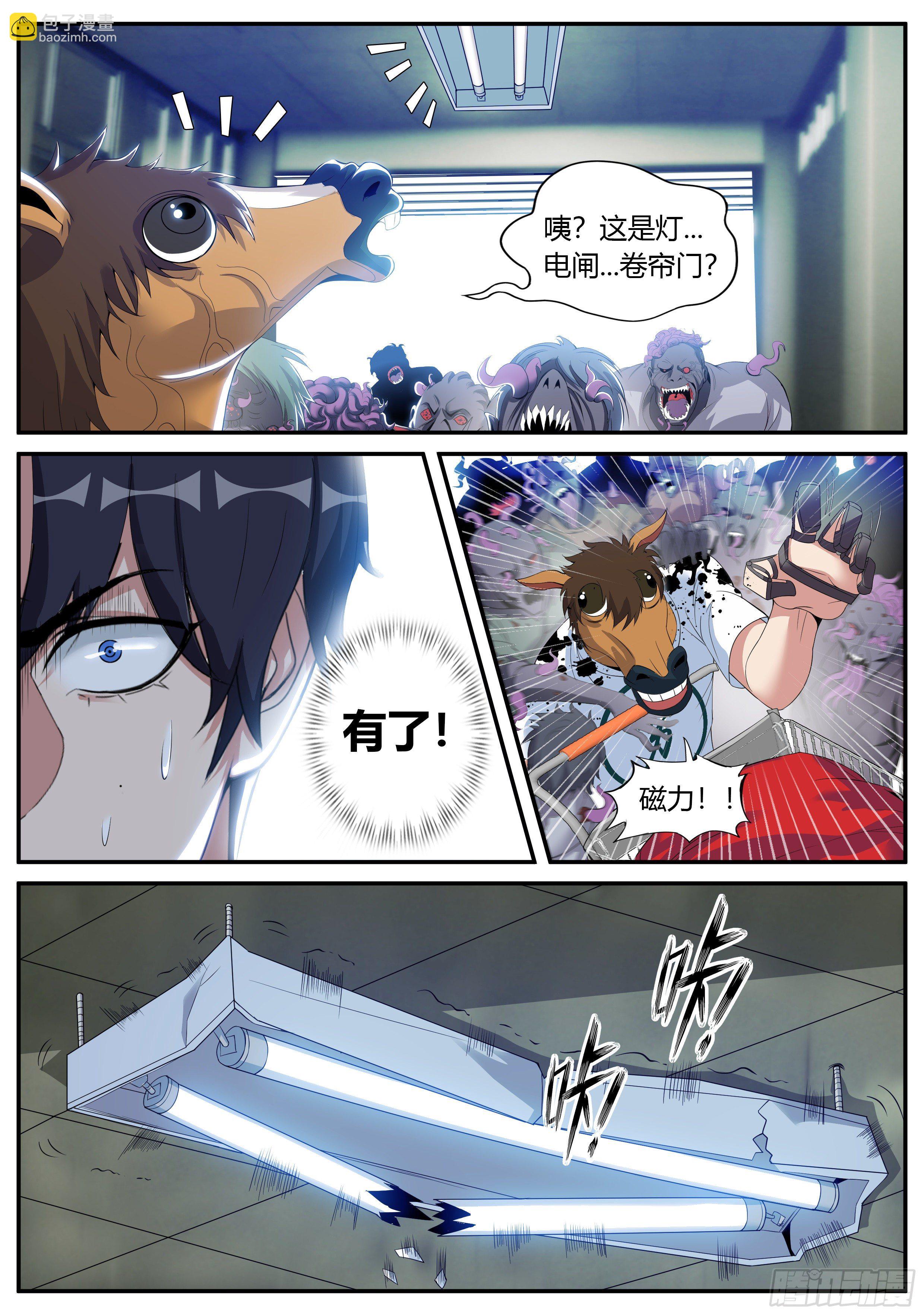 我有一座末世地下城 - 最終決戰！！ - 3