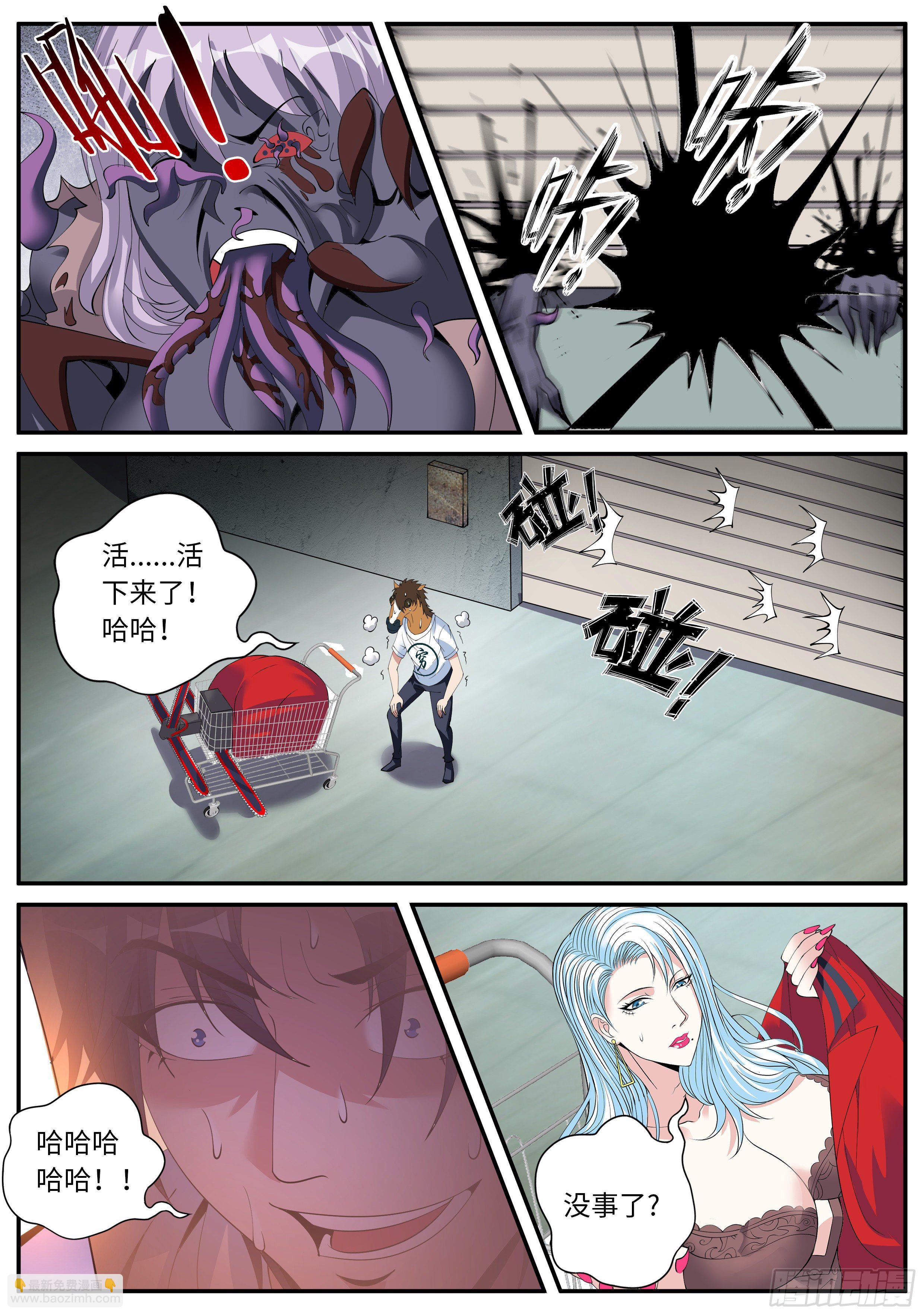 我有一座末世地下城 - 最終決戰！！ - 3