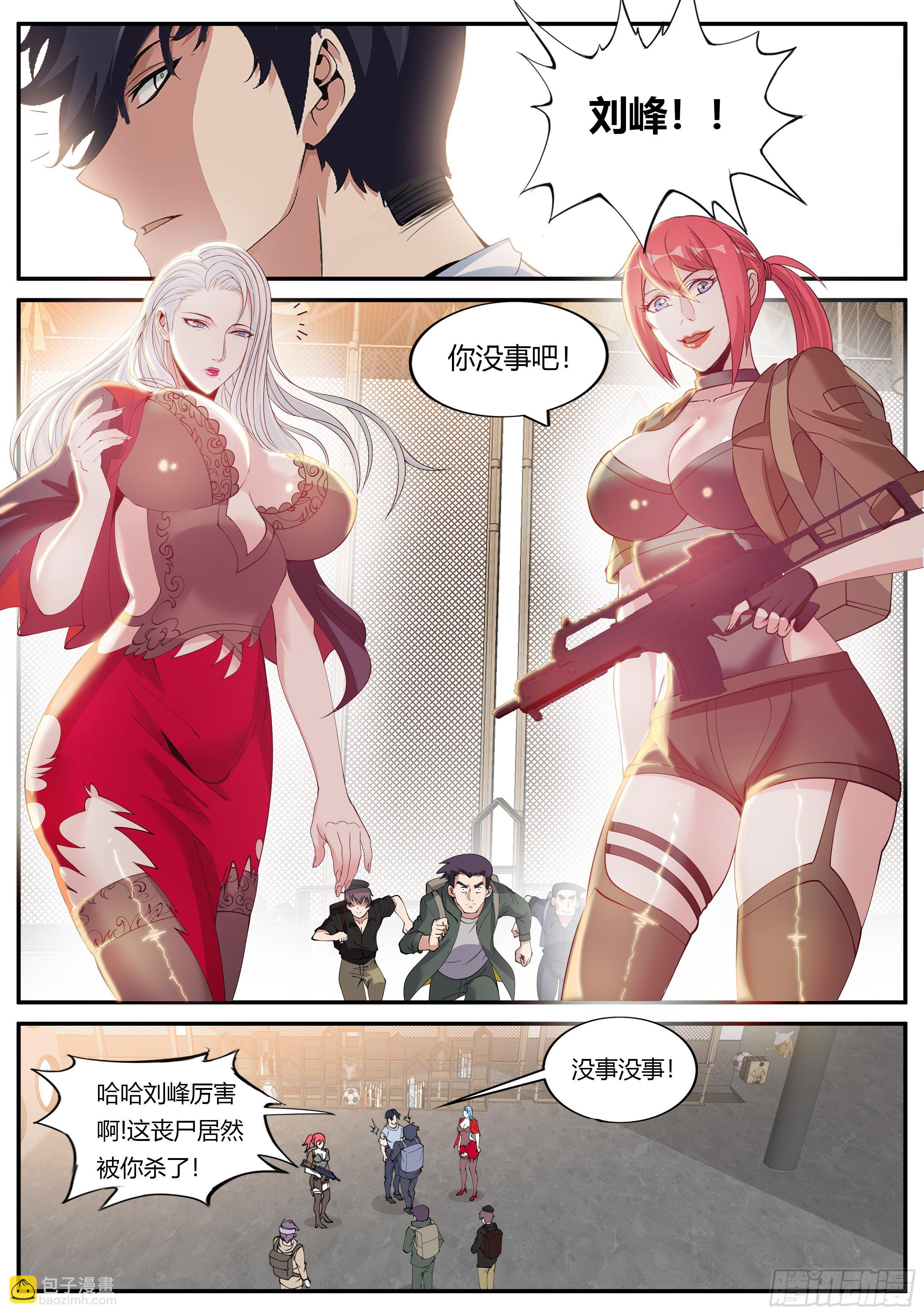 我有一座末世地下城 - 女總裁 - 2