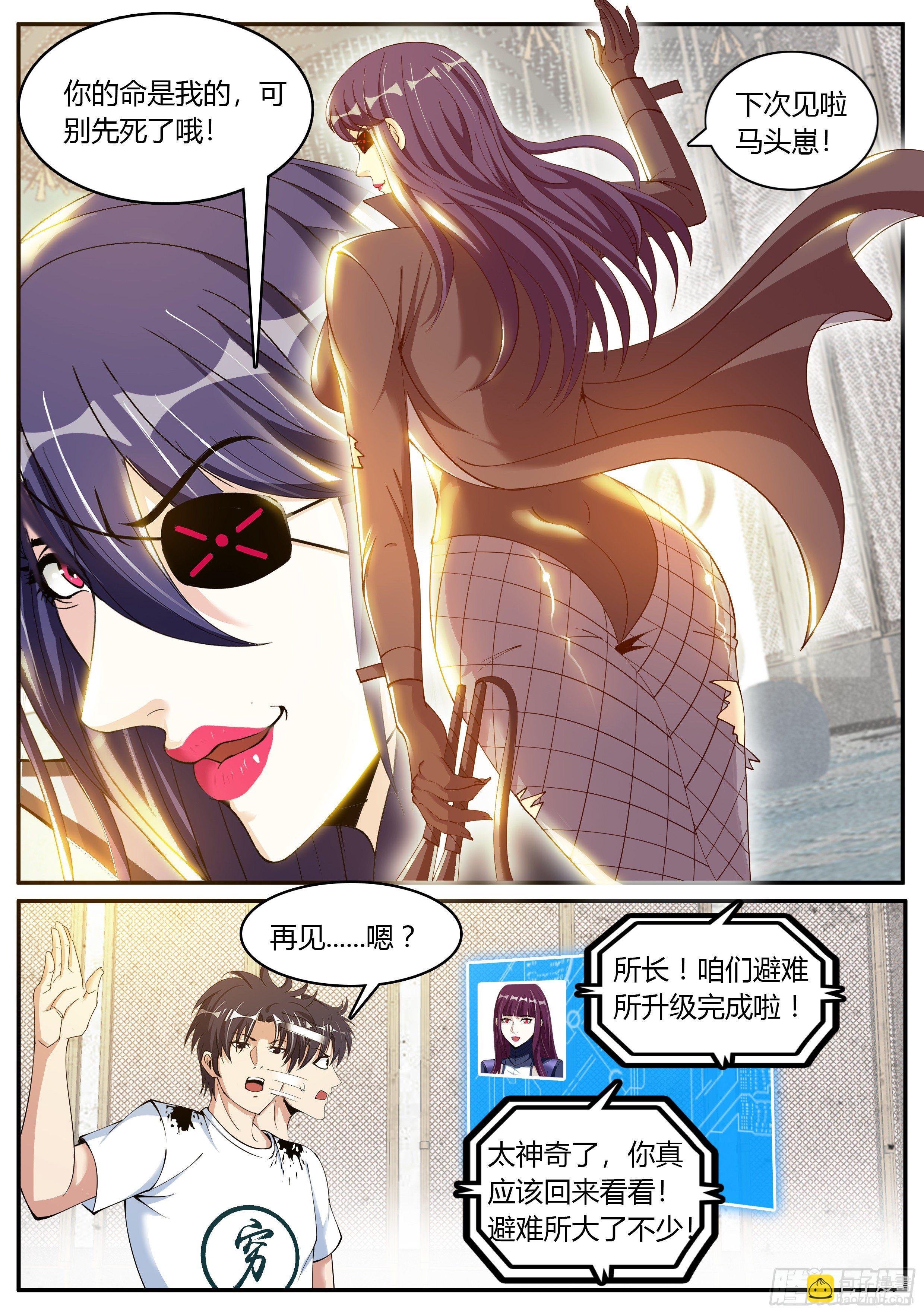 我有一座末世地下城 - 女總裁 - 1