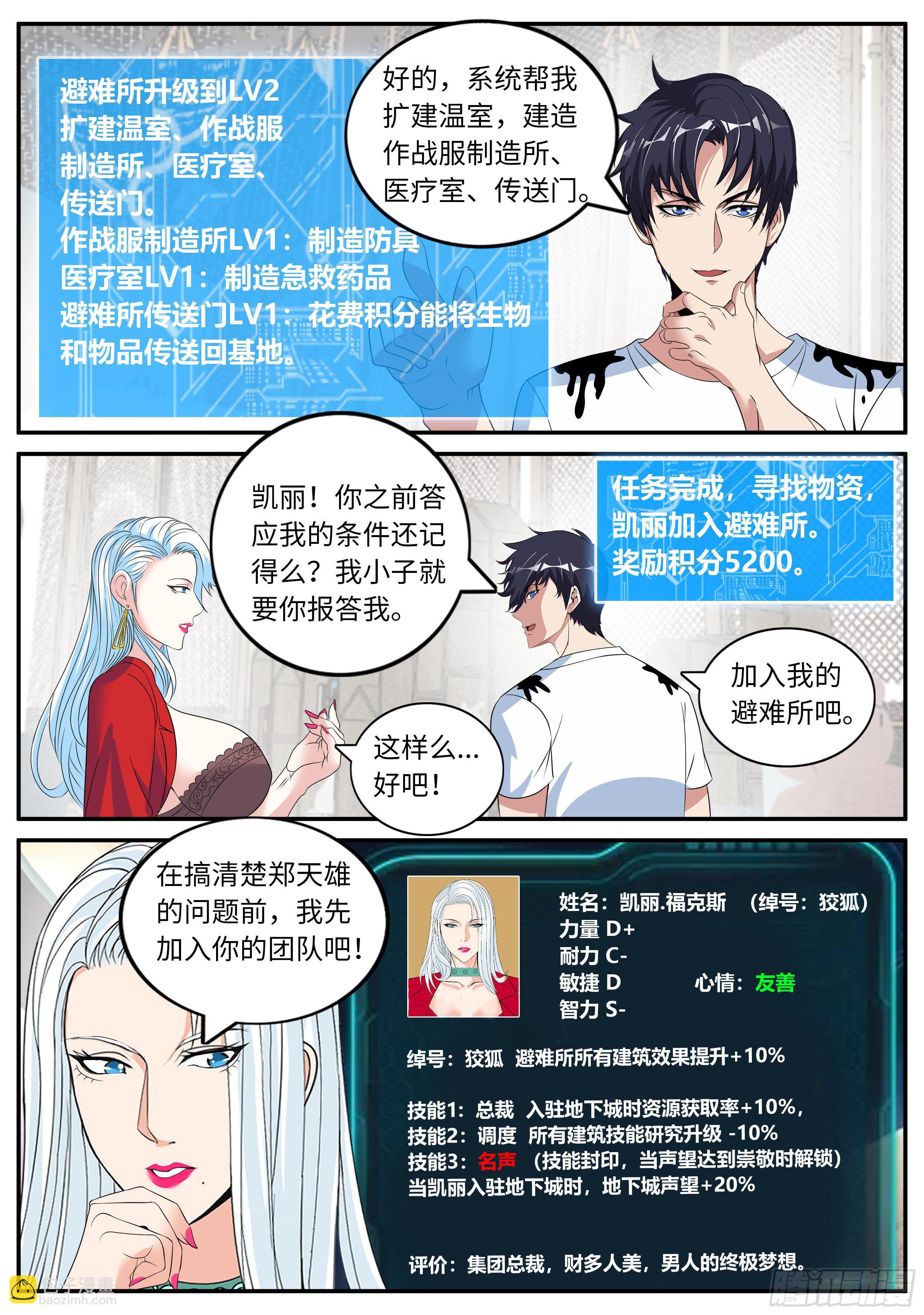 我有一座末世地下城 - 女總裁 - 2