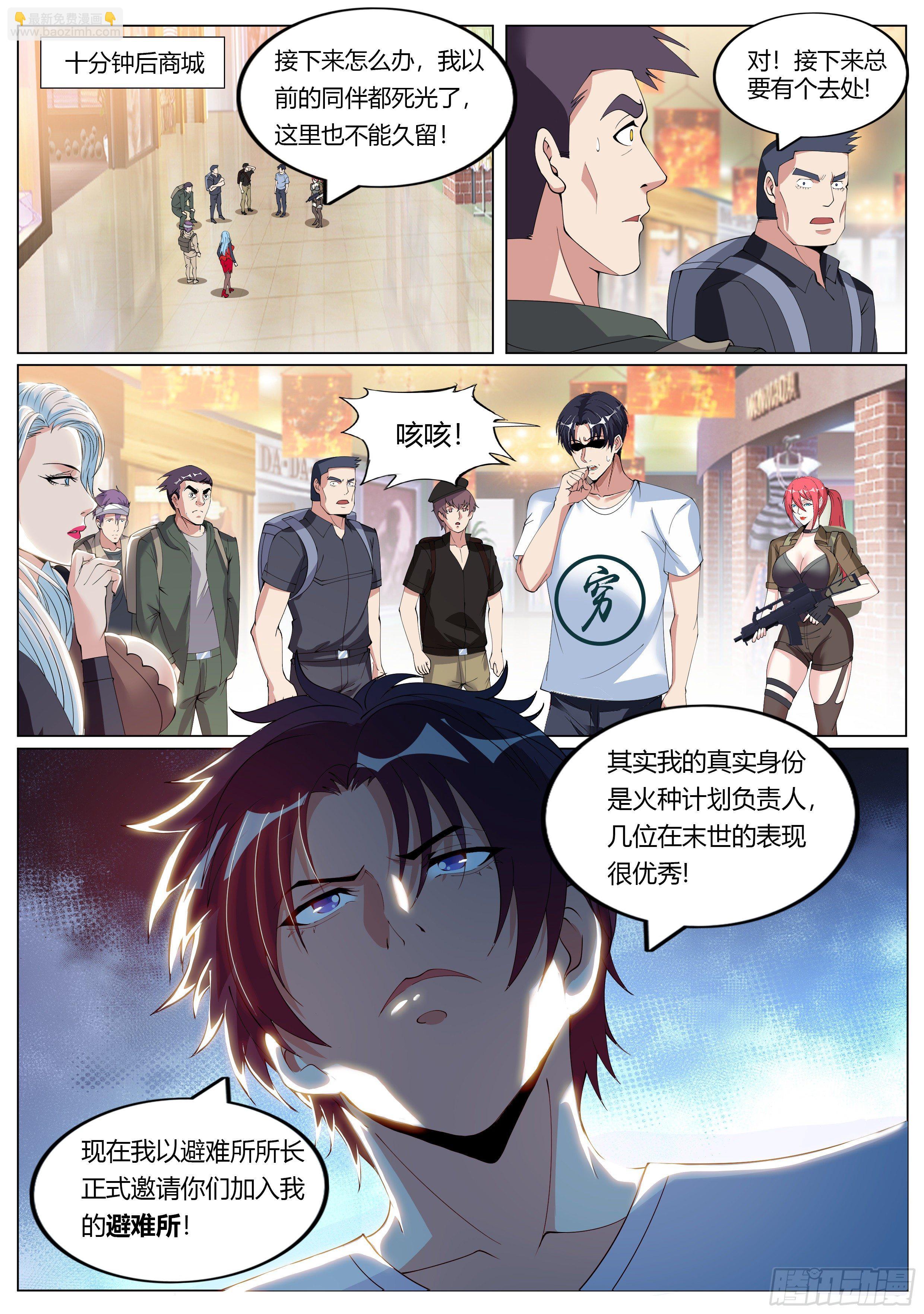 我有一座末世地下城 - 女總裁 - 3