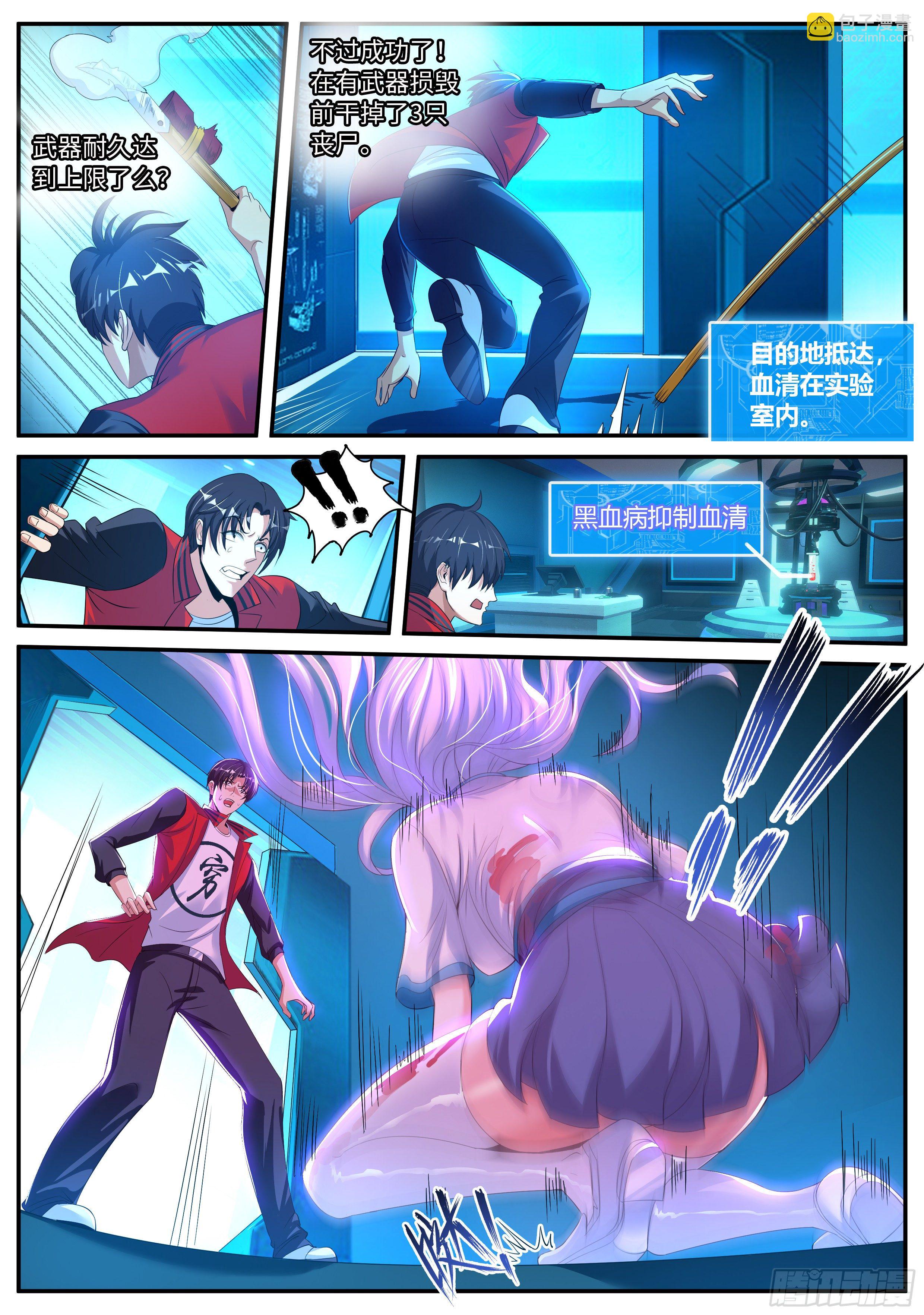 我有一座末世地下城 - 老張？老張！ - 2