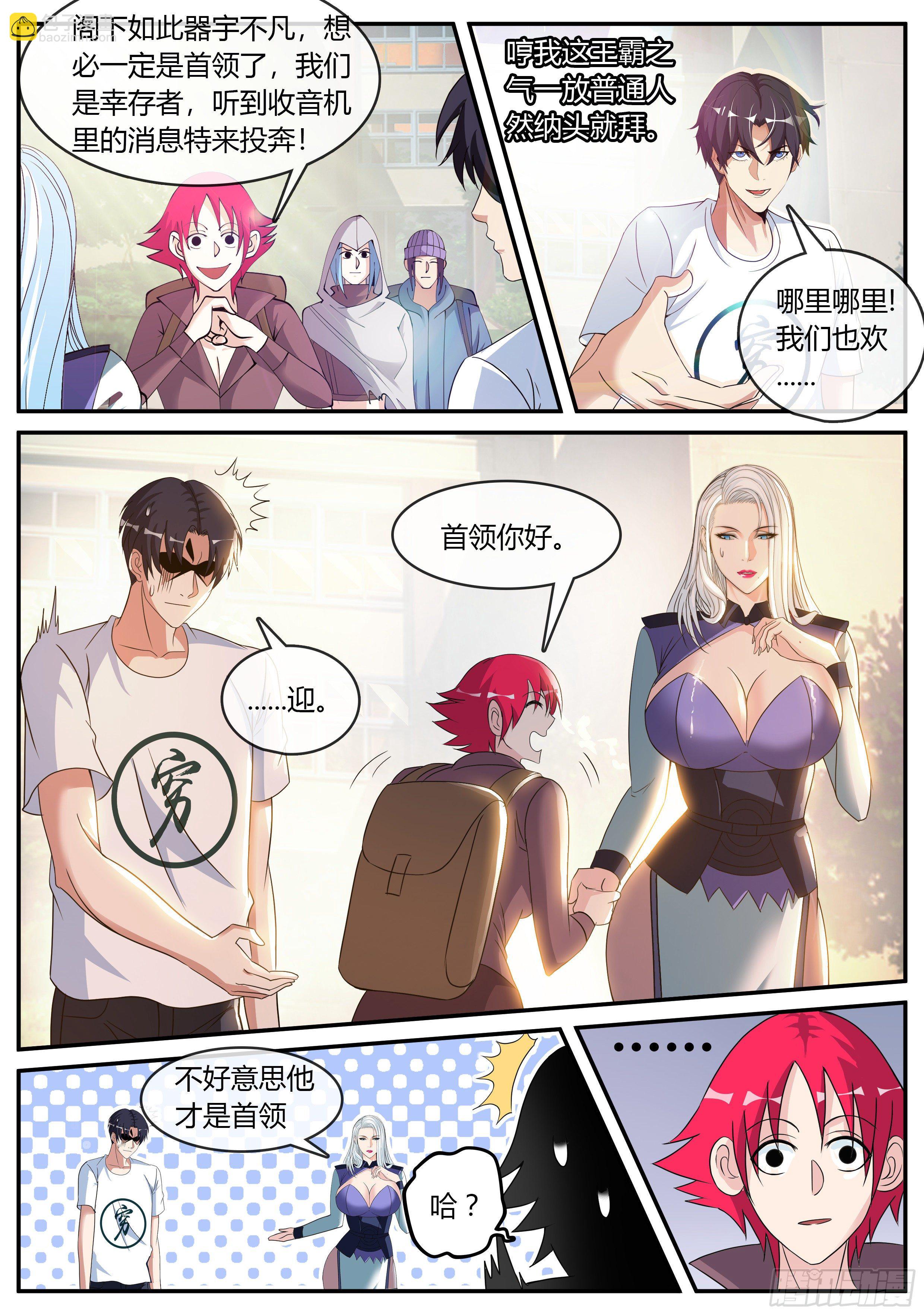 我有一座末世地下城 - 間諜 - 1