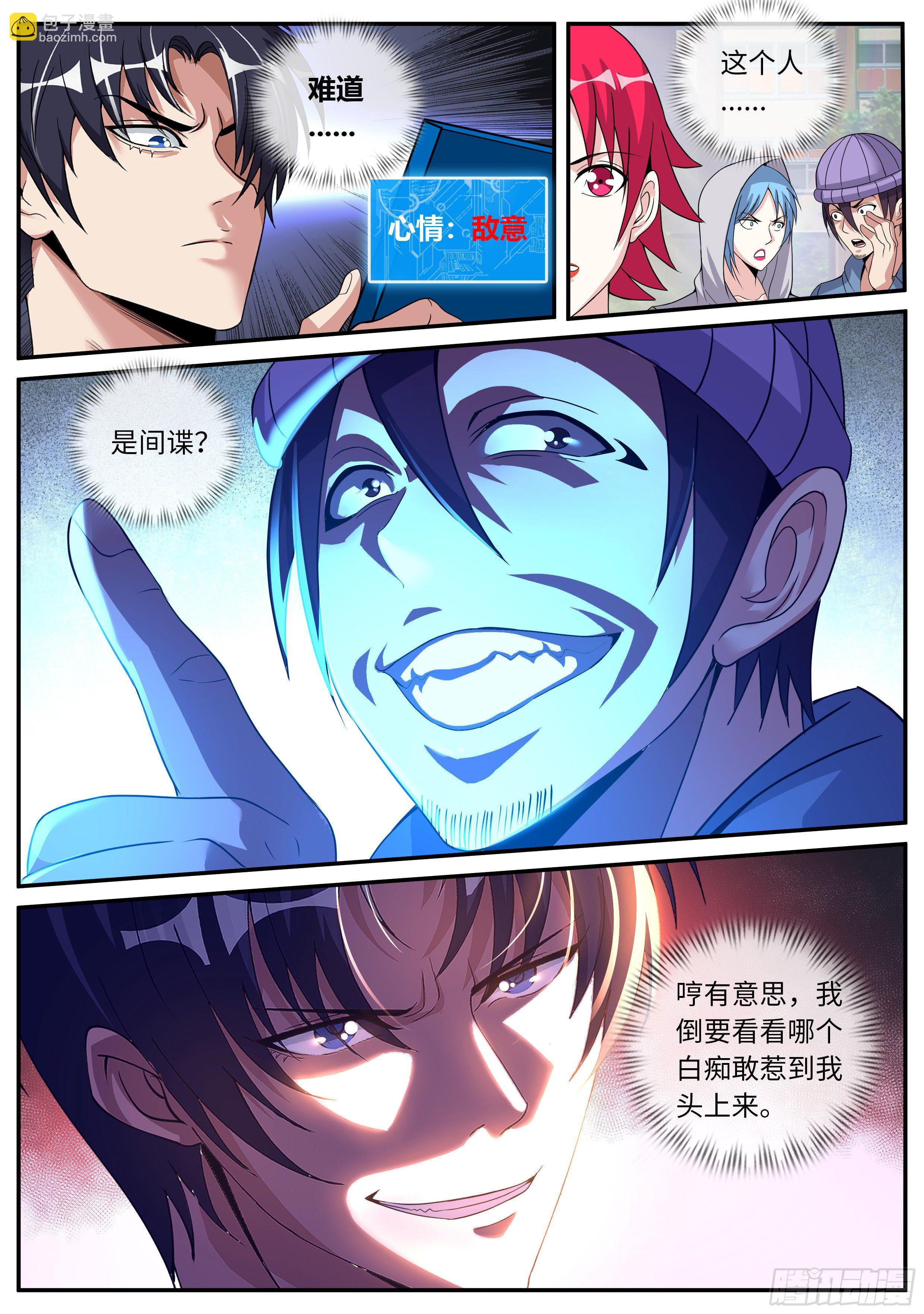 我有一座末世地下城 - 間諜 - 3