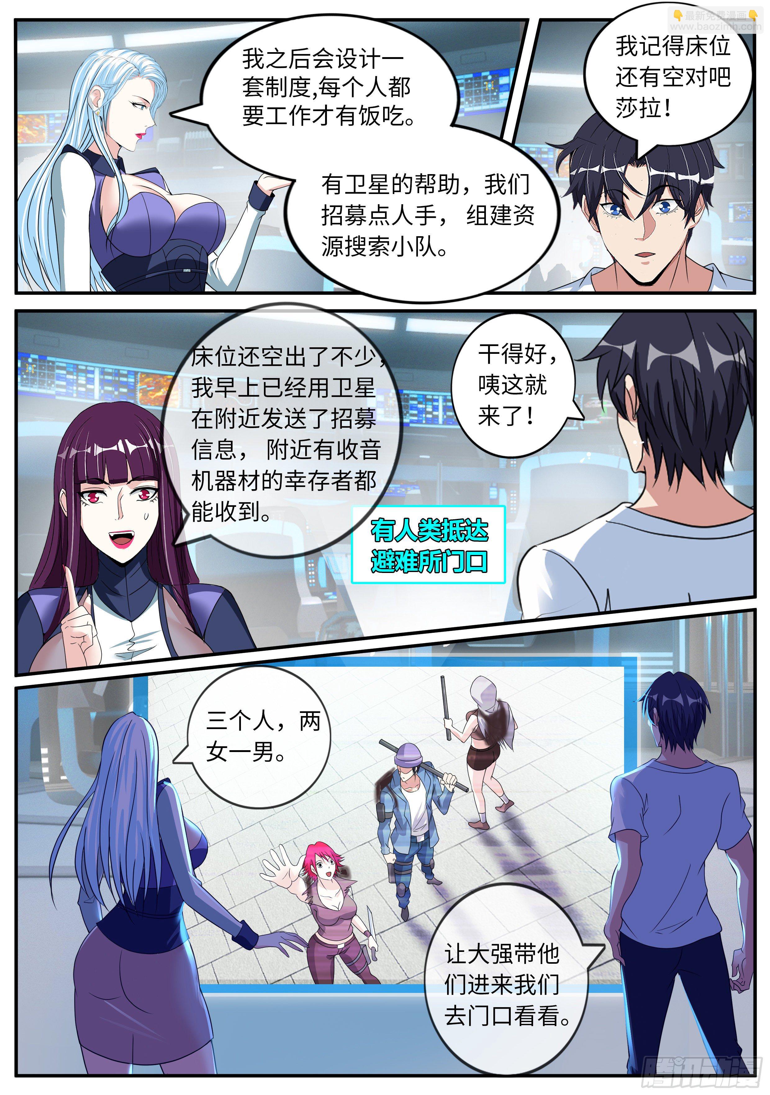 我有一座末世地下城 - 間諜 - 2