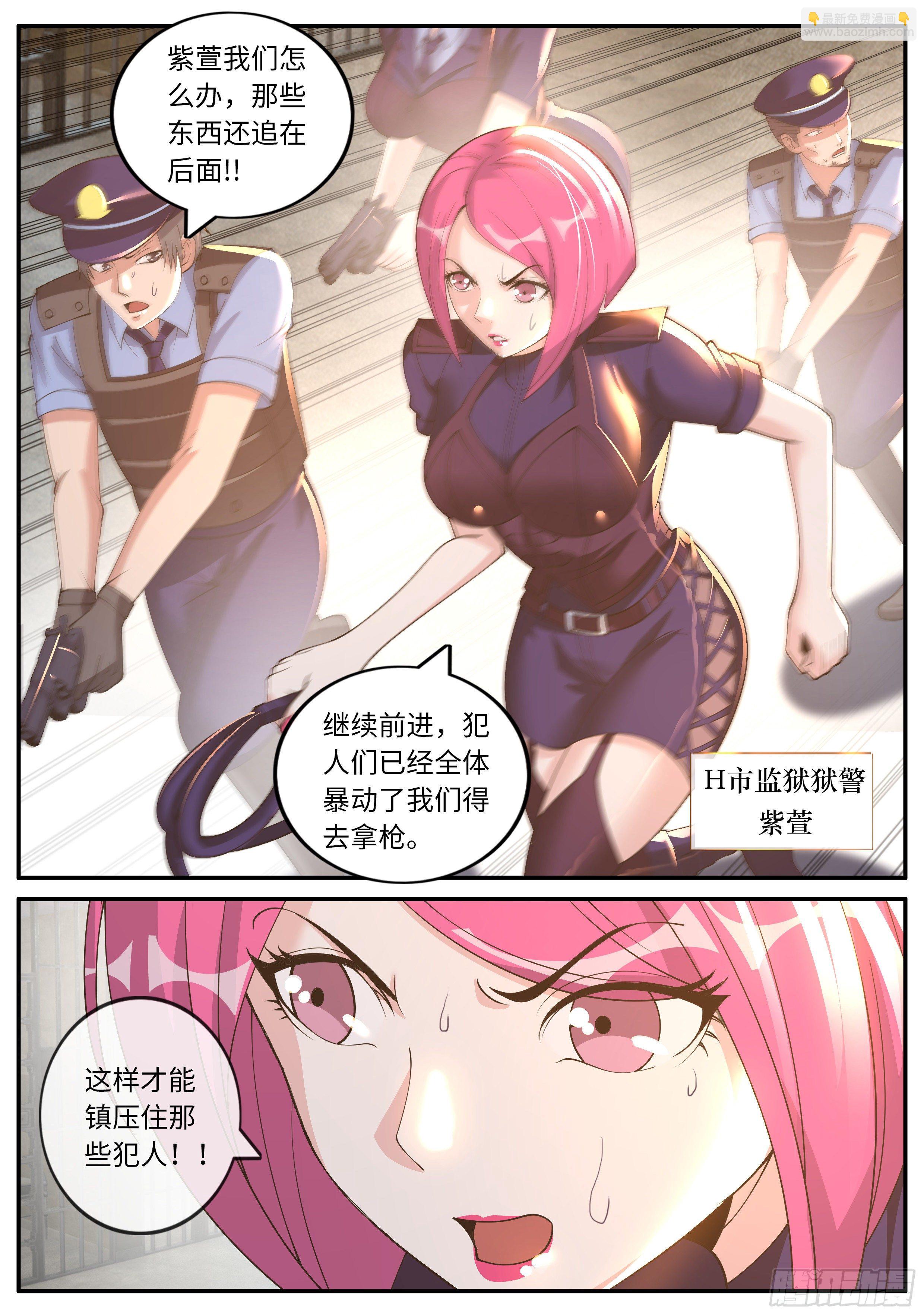 我有一座末世地下城 - 監獄風雲！ - 3