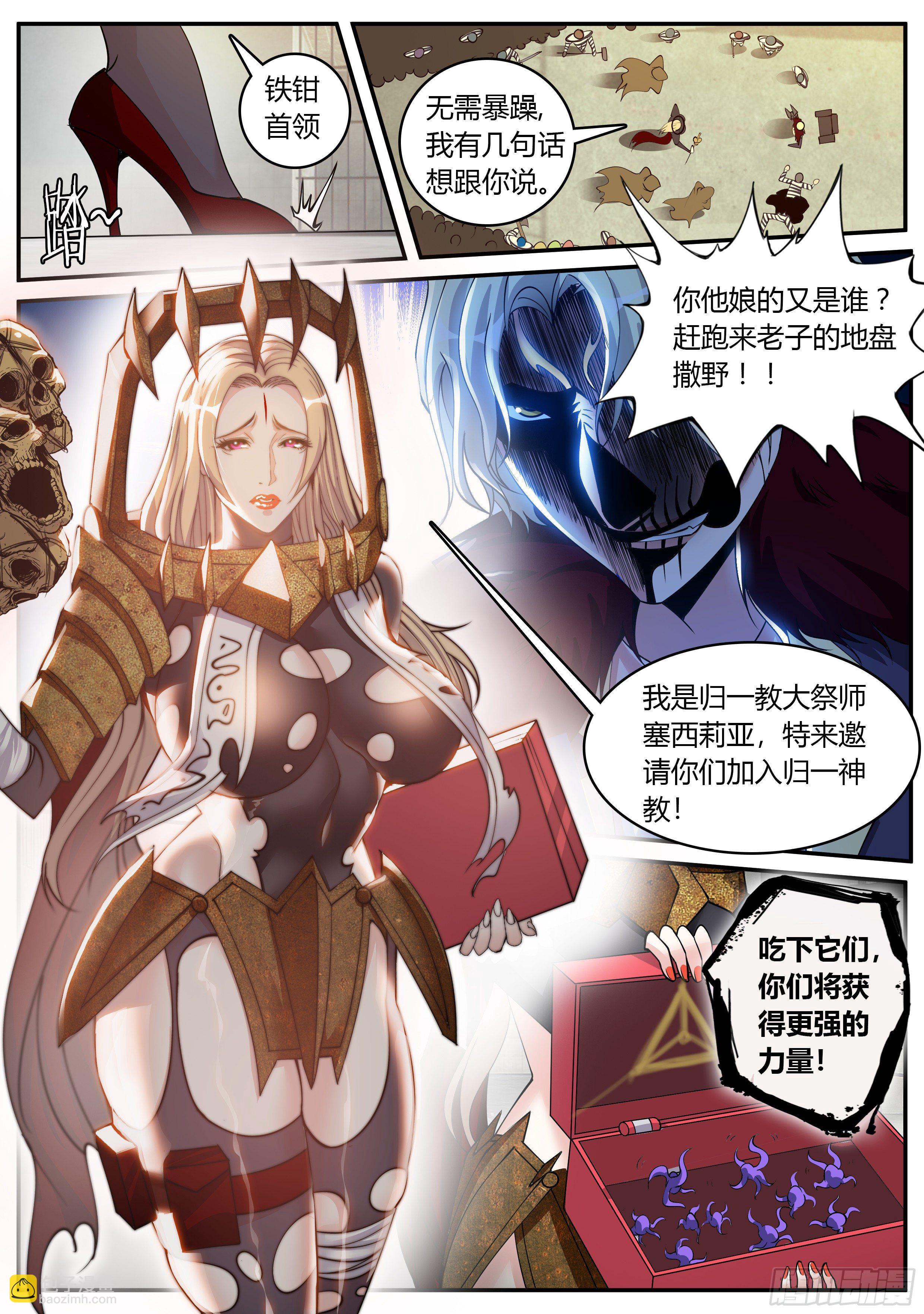 我有一座末世地下城 - 歸一教！ - 1