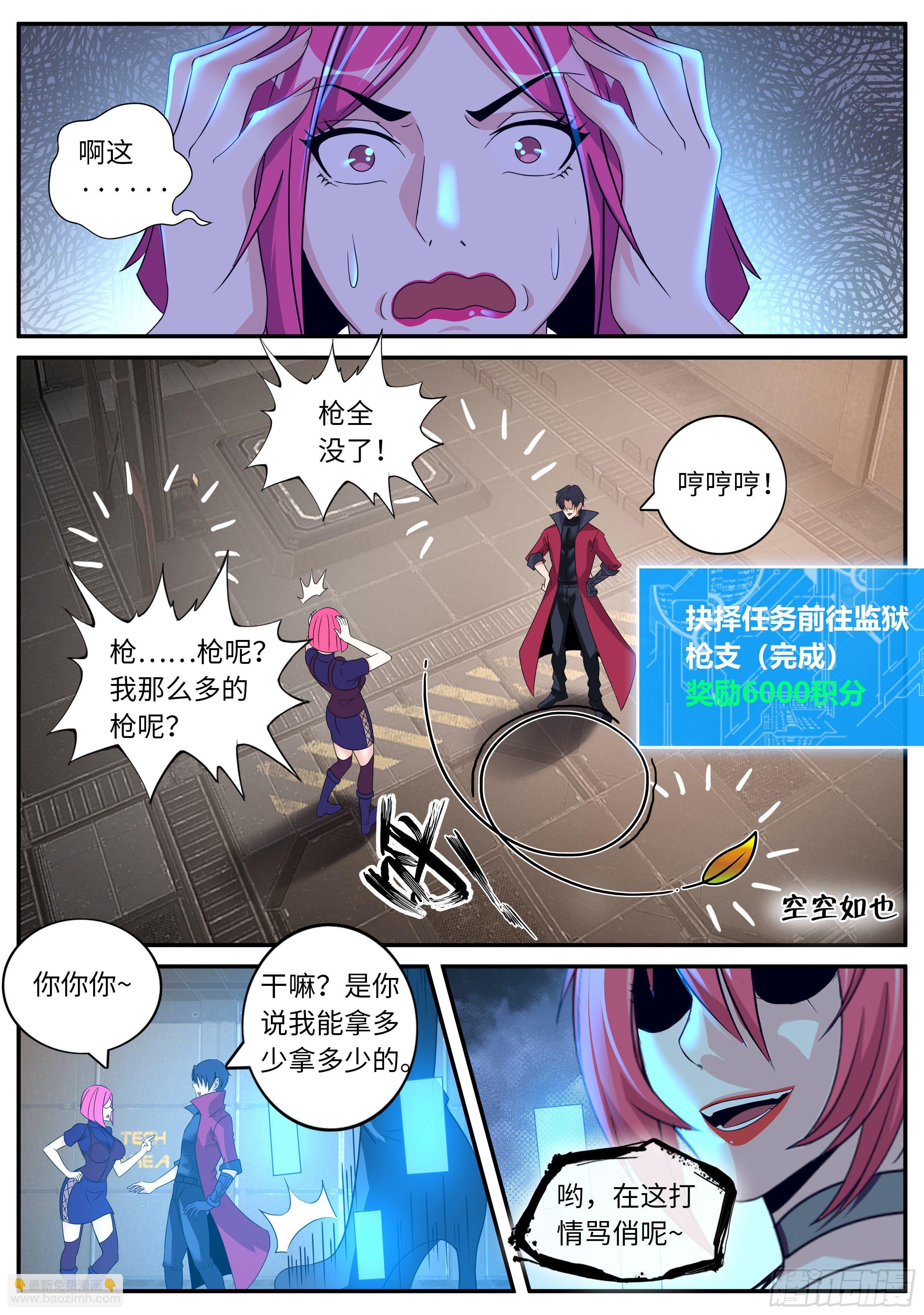 我有一座末世地下城 - 欣彤的大冒險！ - 2