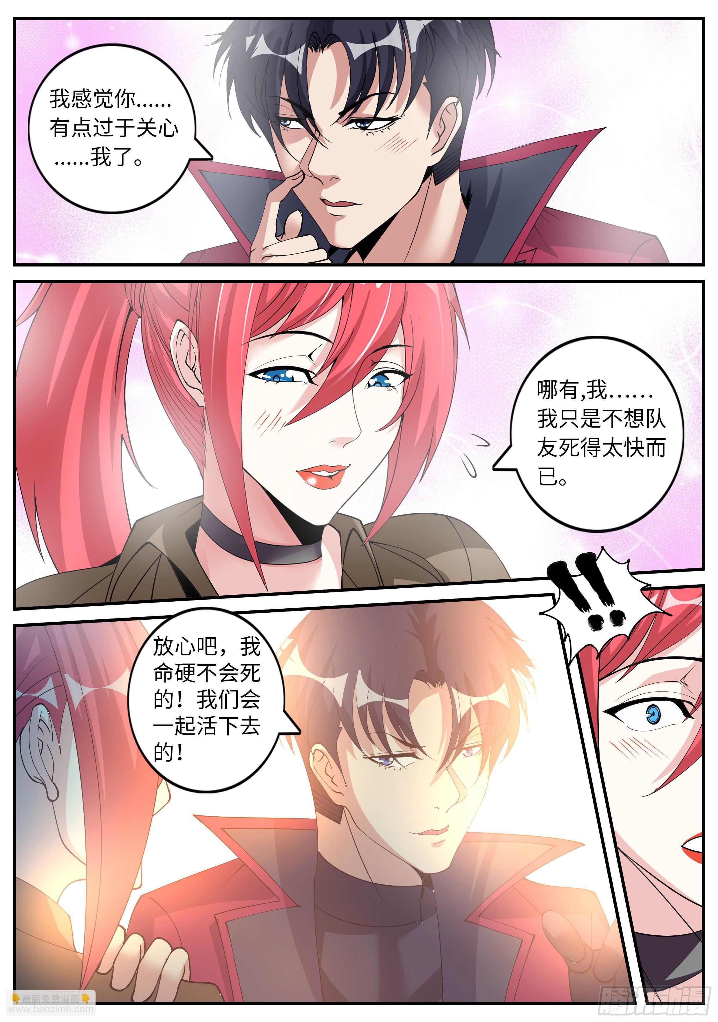 我有一座末世地下城 - 墜樓 - 3