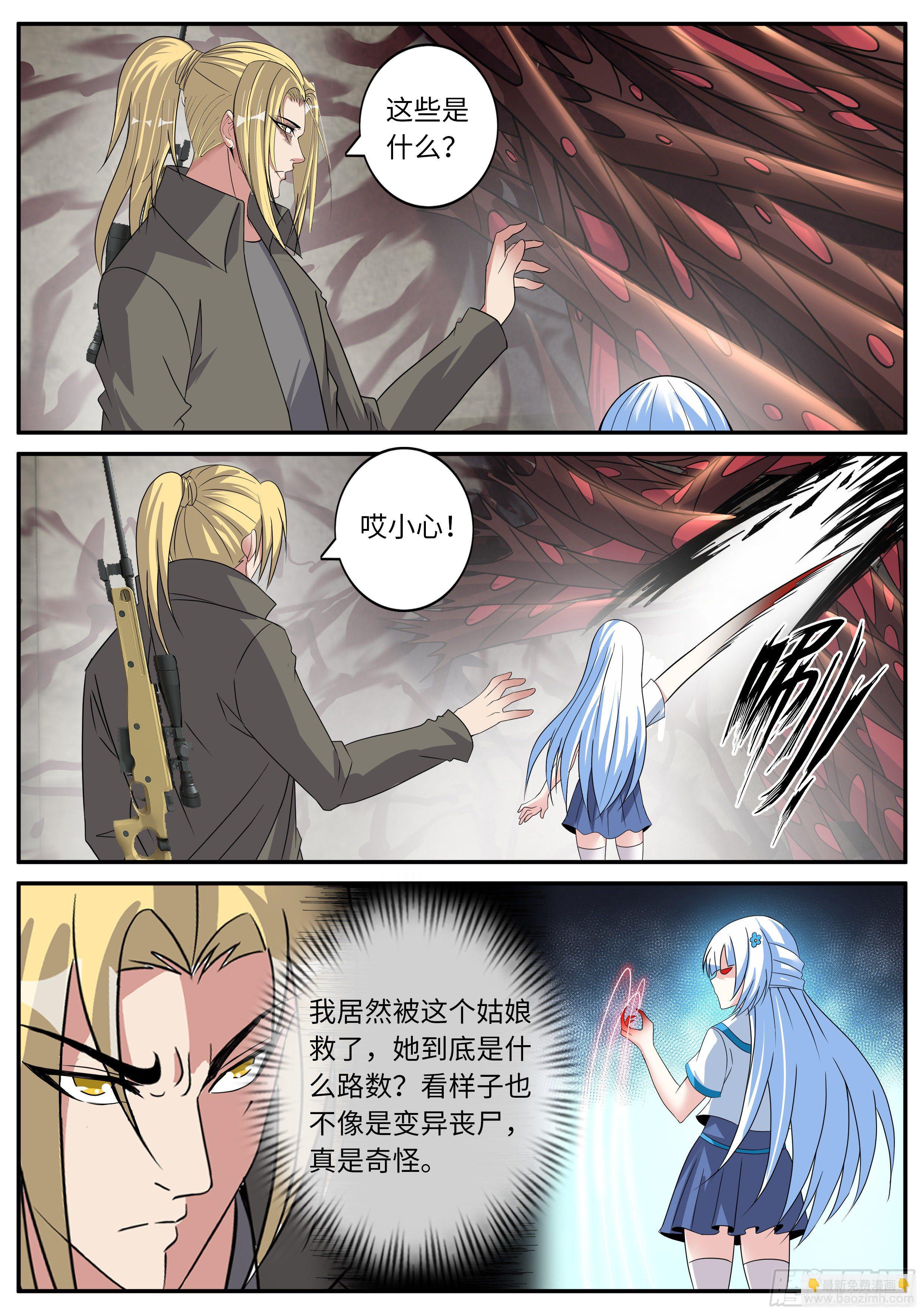 我有一座末世地下城 - 污穢聖母 - 2