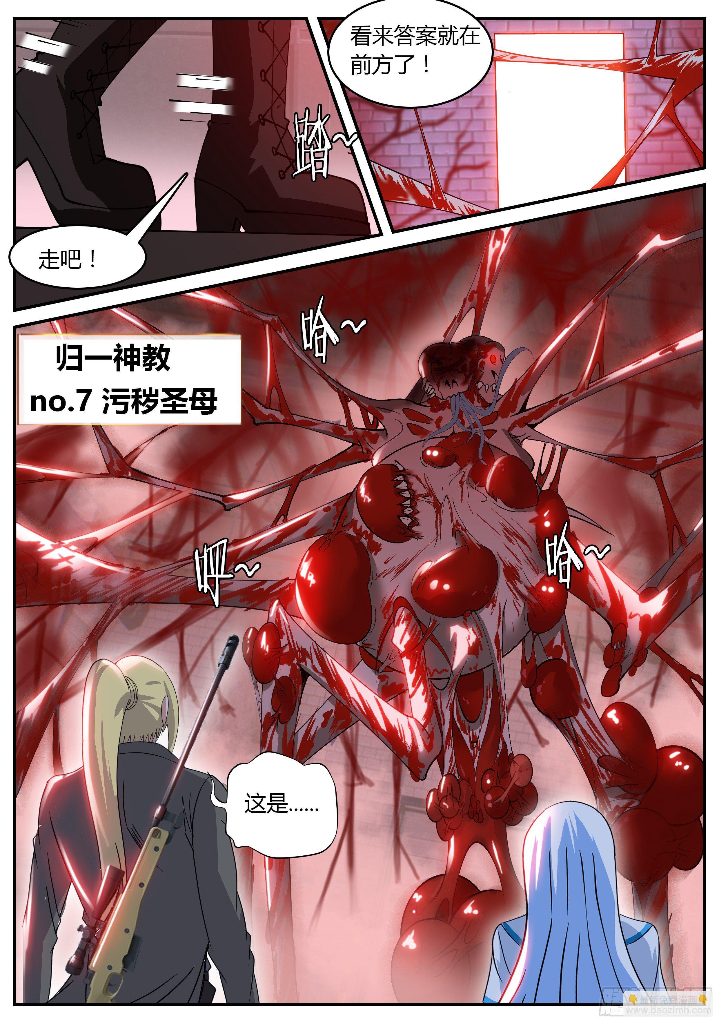 我有一座末世地下城 - 污穢聖母 - 1