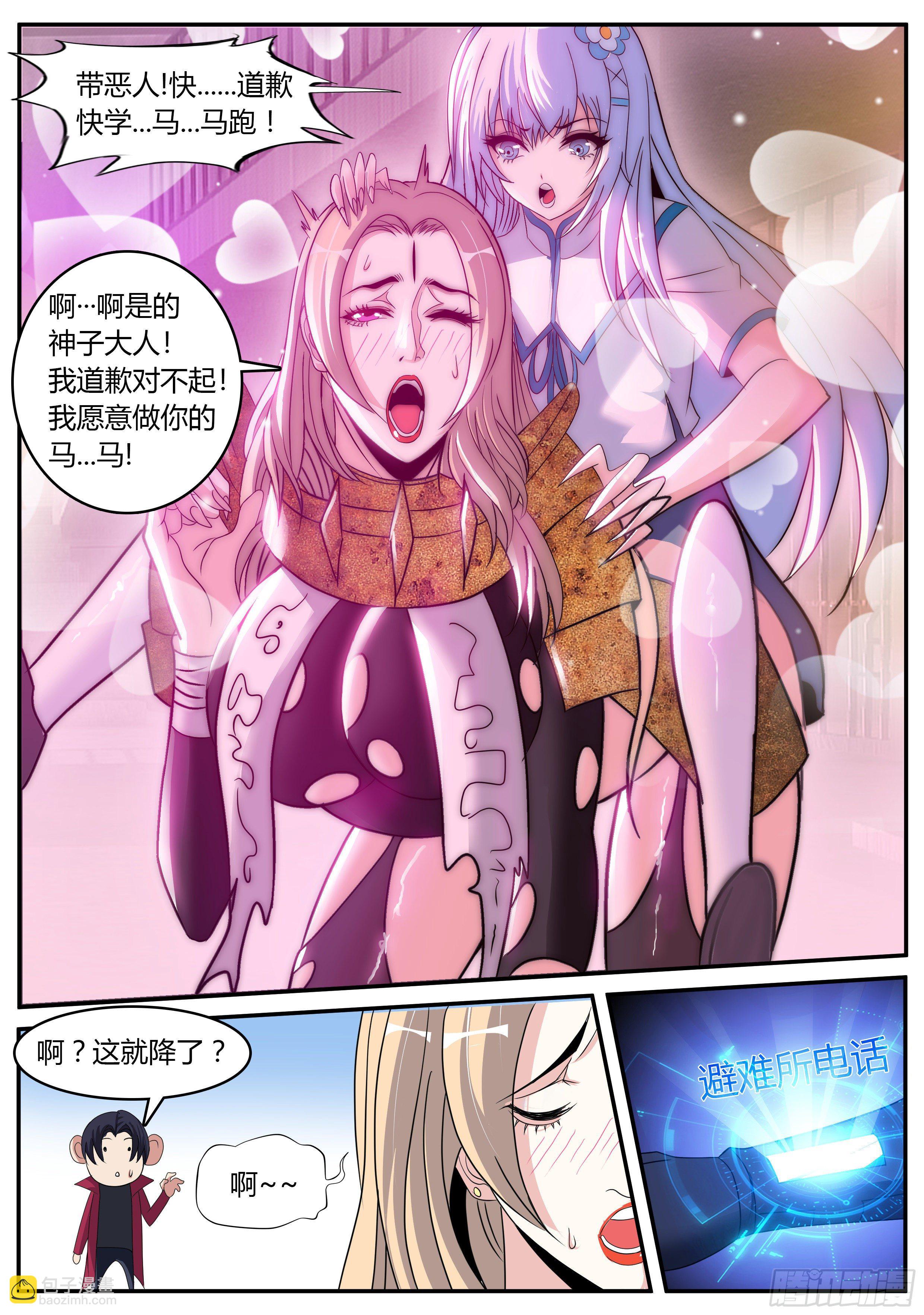 我有一座末世地下城 - 做牛做馬！ - 2