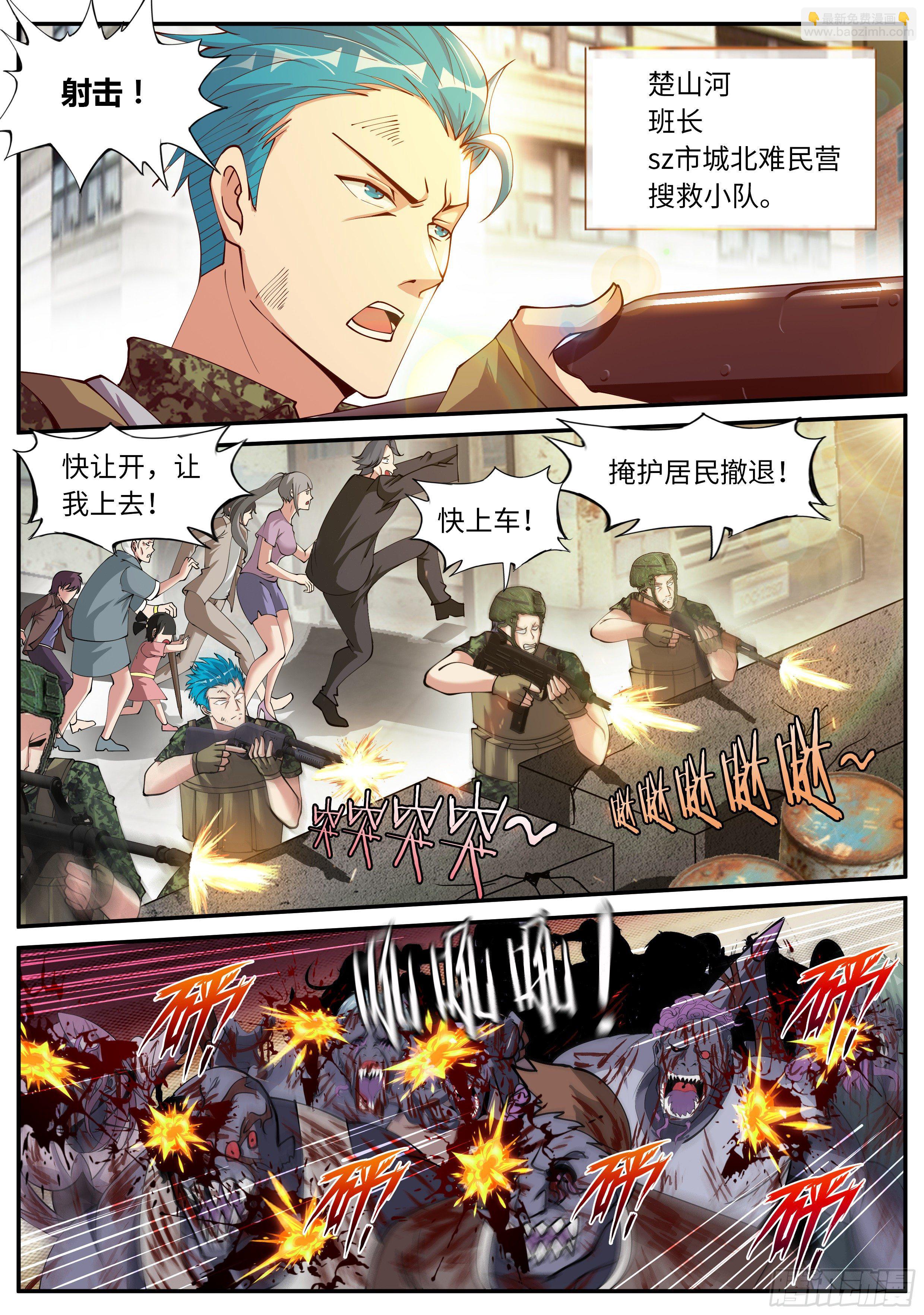 我有一座末世地下城 - 救星到來！ - 3