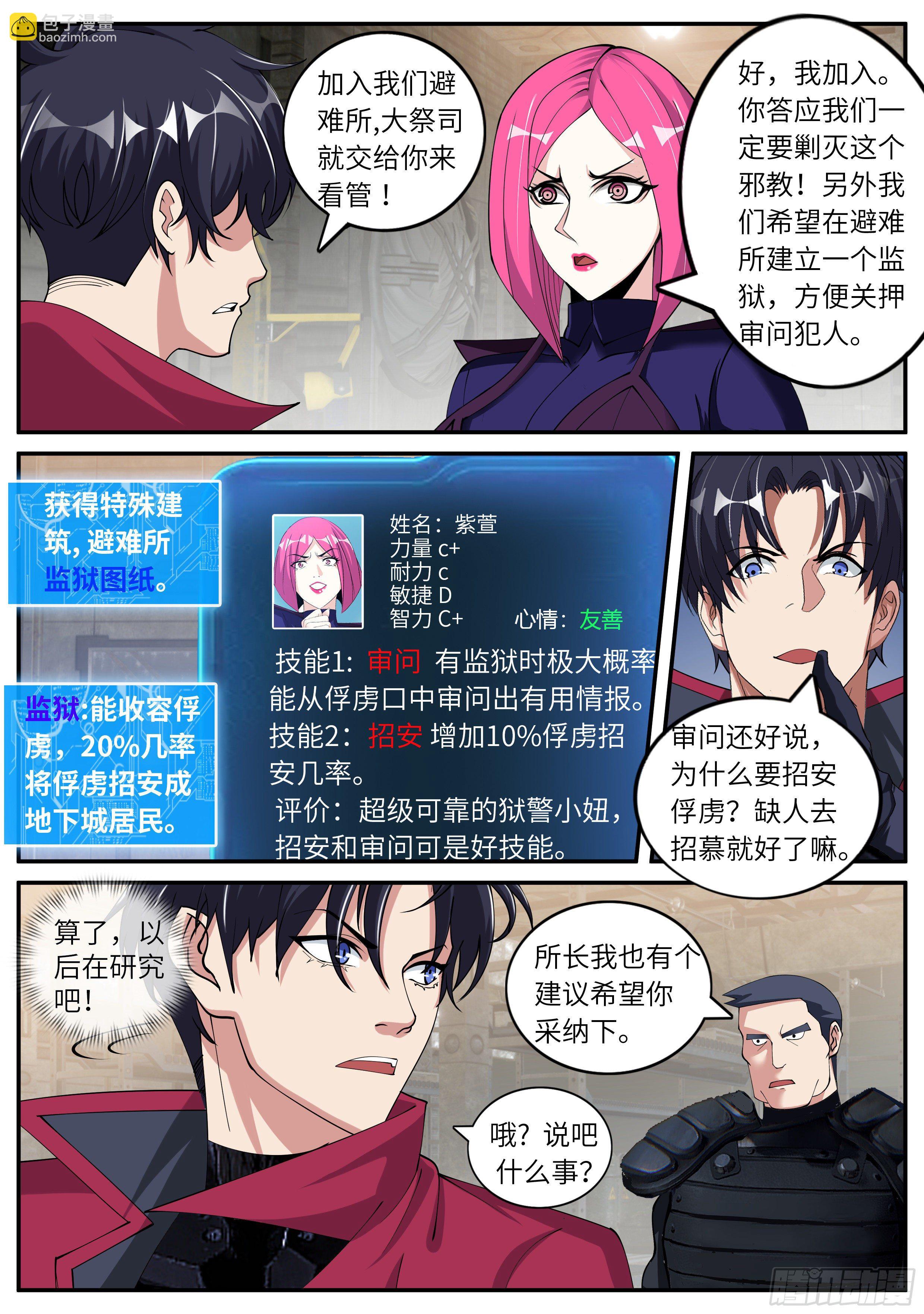 我有一座末世地下城 - 救星到來！ - 3