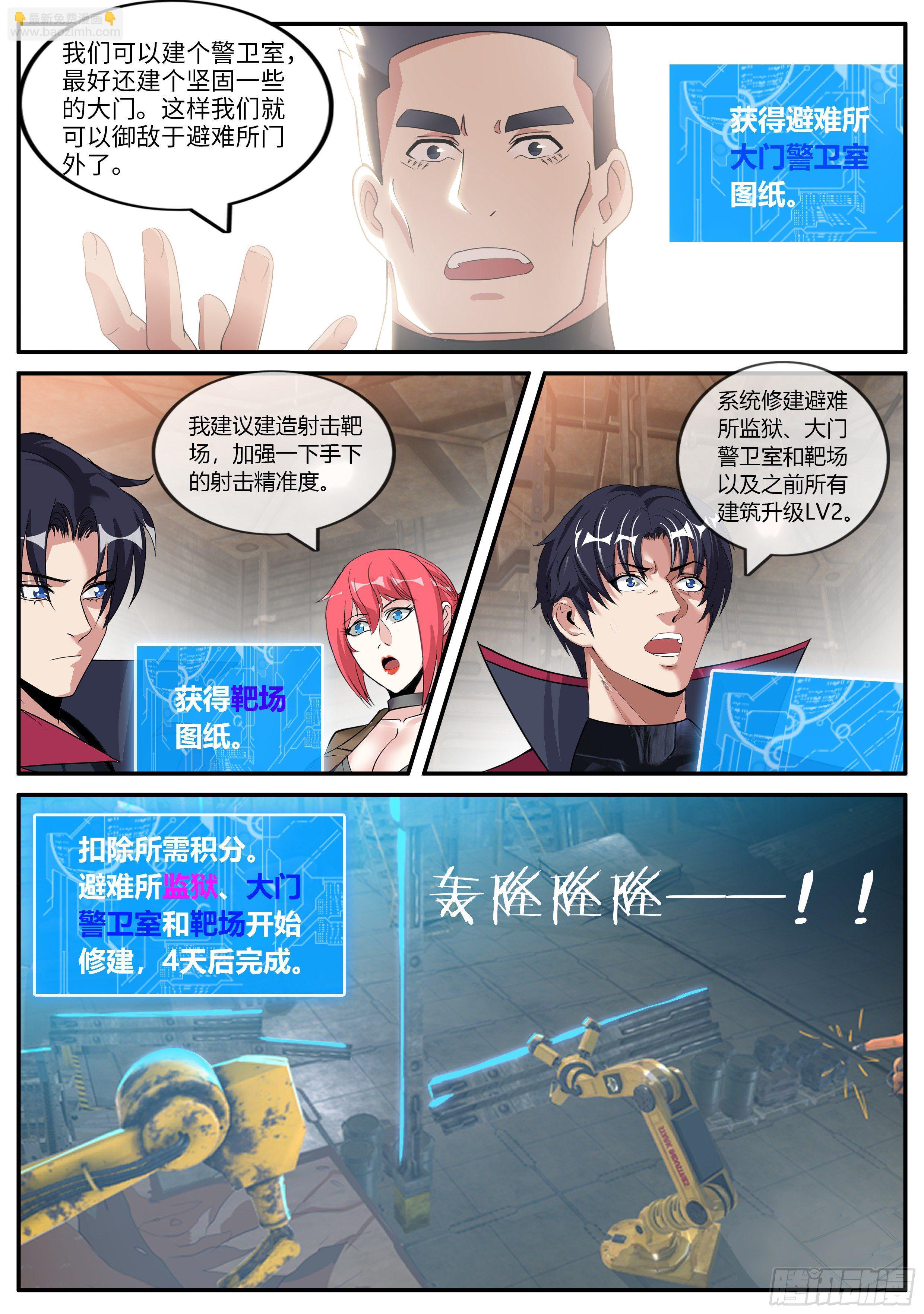 我有一座末世地下城 - 救星到來！ - 1