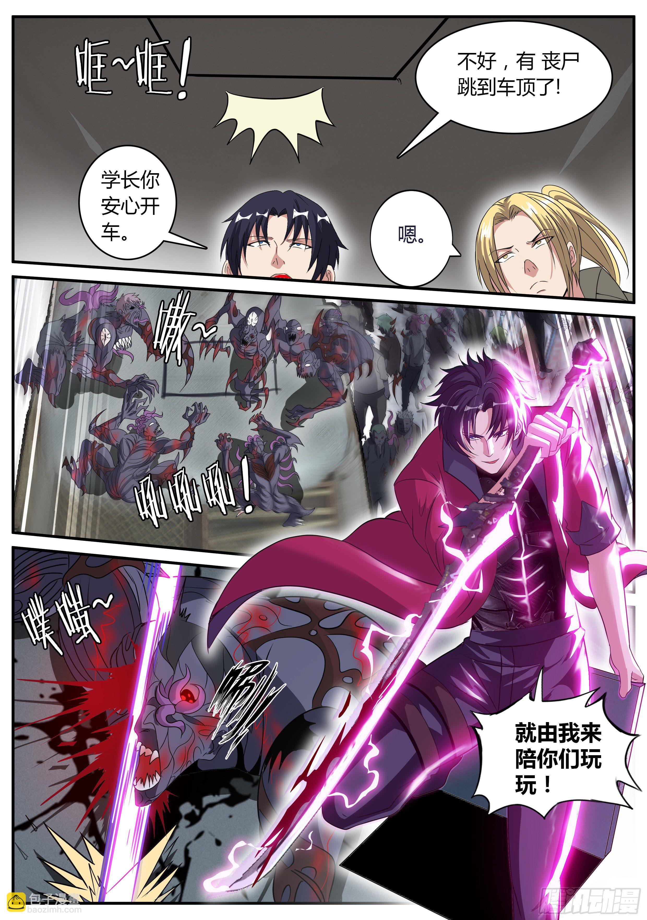 我有一座末世地下城 - 屍羣！屍羣！ - 1